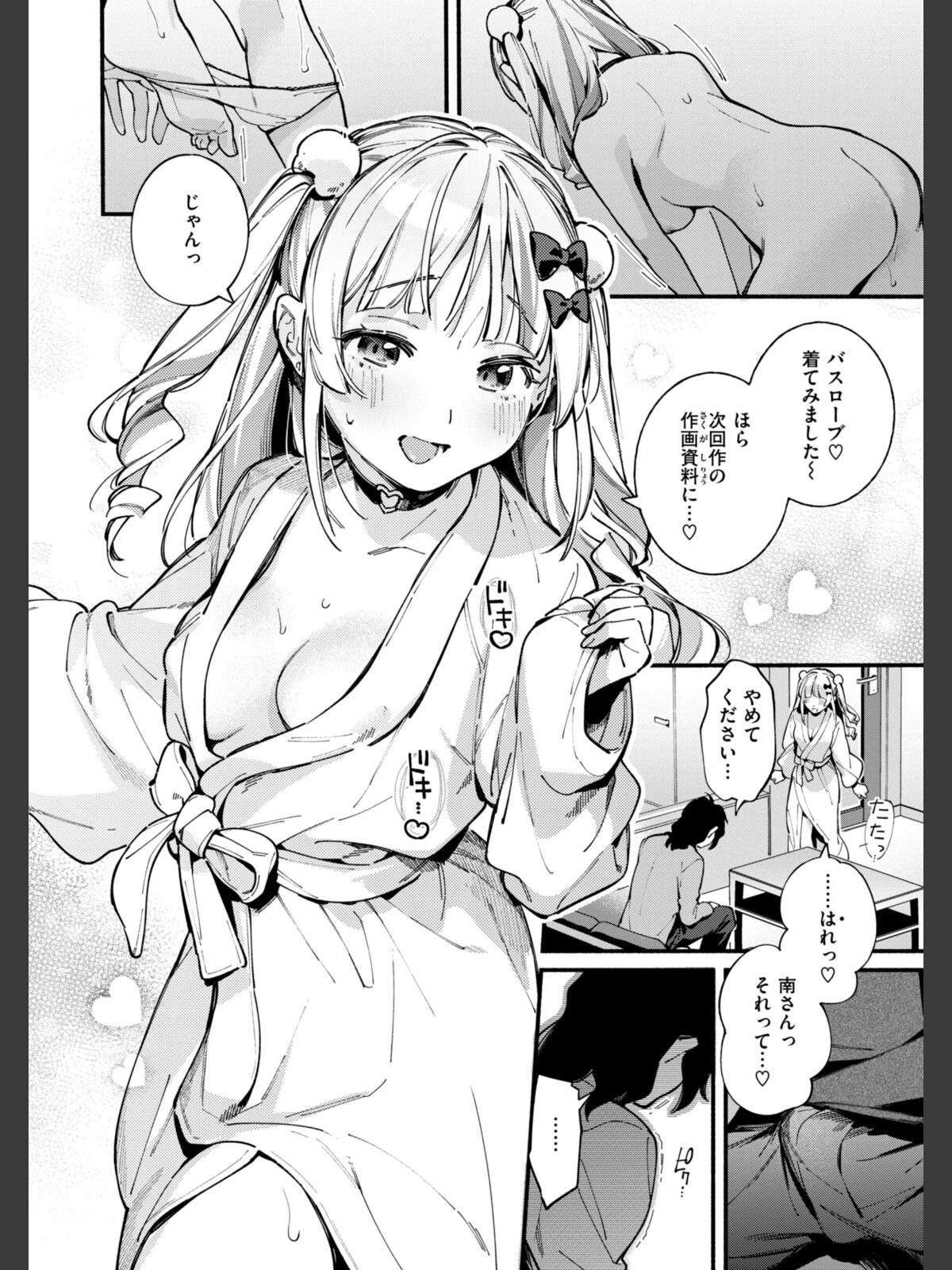 【FANZAブックス】魅悪ちる先生の誘惑【デジタル版限定おまけ付き】|ファンタジー 雲呑めお レビュー・感想【電子書籍】 サンプル画像