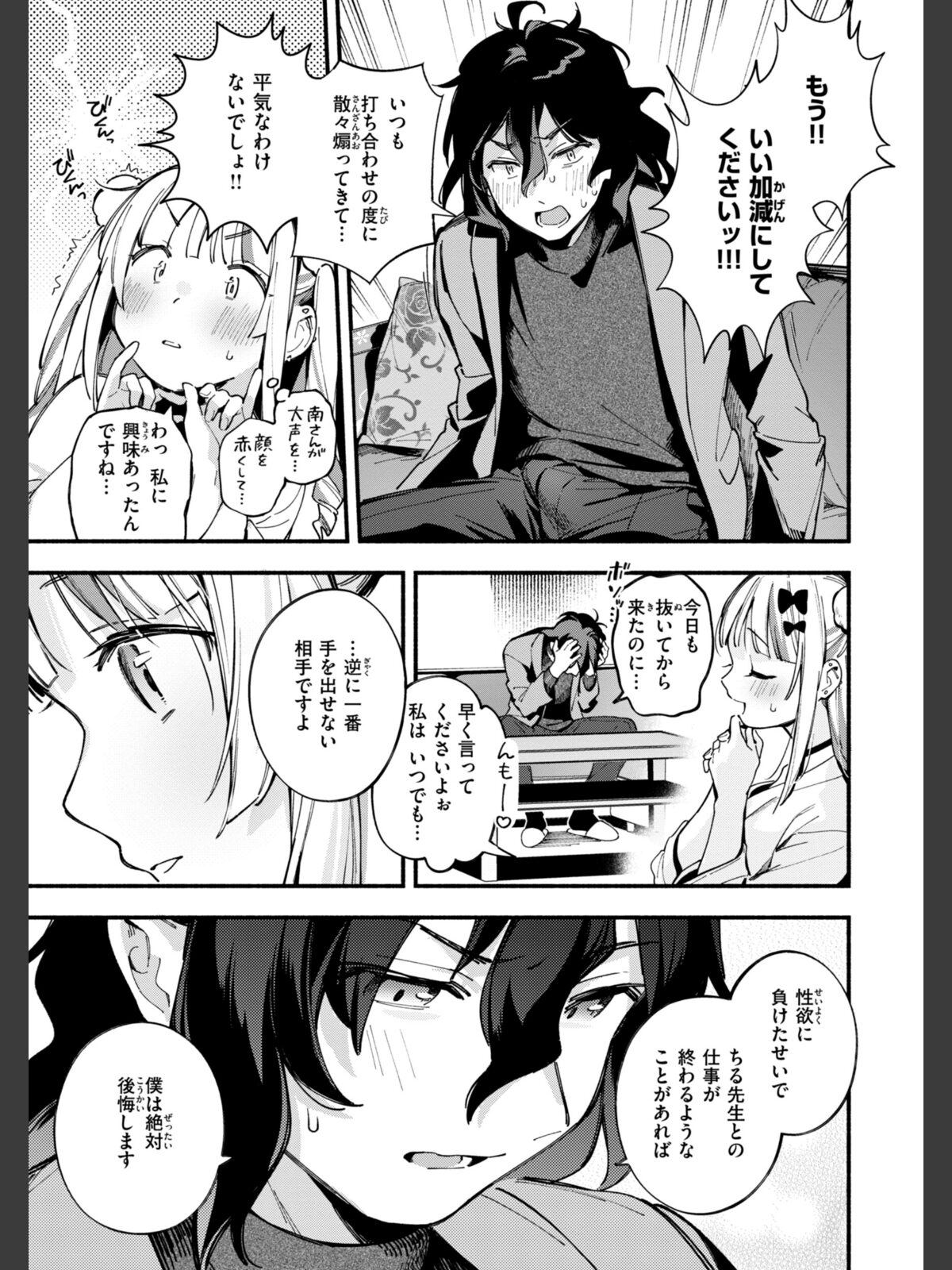 【FANZAブックス】魅悪ちる先生の誘惑【デジタル版限定おまけ付き】|ファンタジー 雲呑めお レビュー・感想【電子書籍】 サンプル画像
