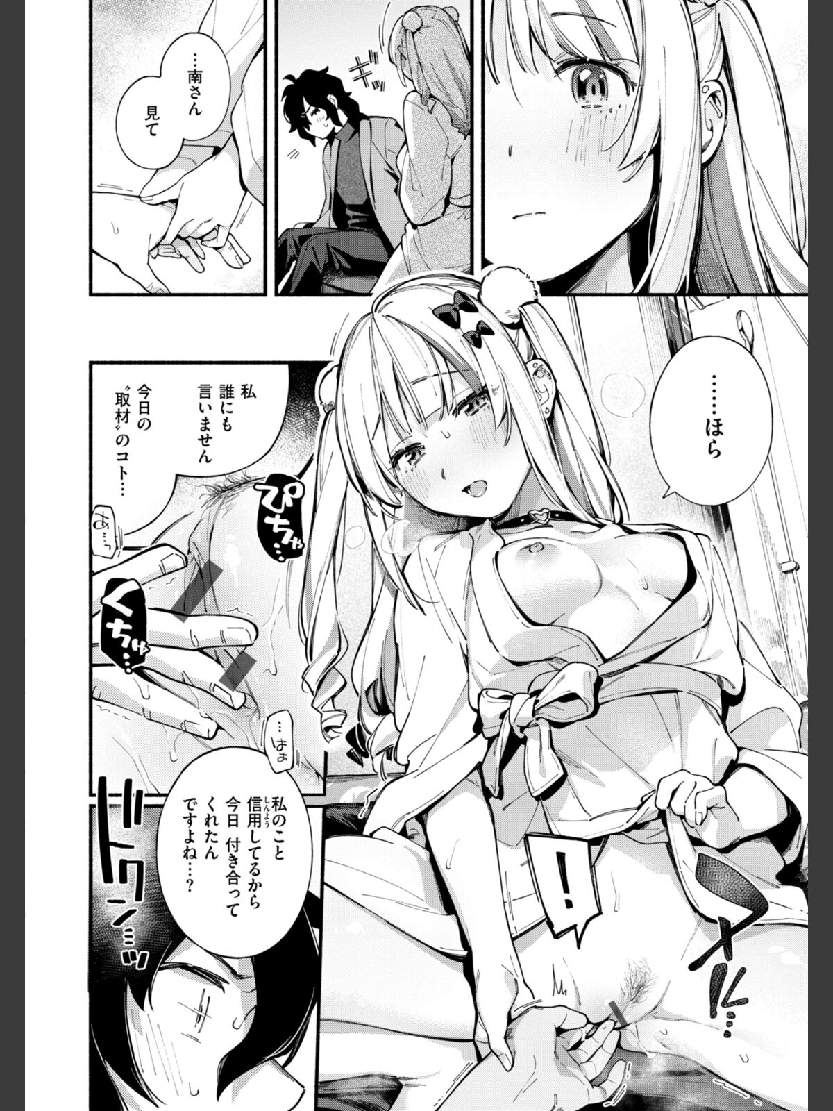 【FANZAブックス】魅悪ちる先生の誘惑【デジタル版限定おまけ付き】|ファンタジー 雲呑めお レビュー・感想【電子書籍】 サンプル画像