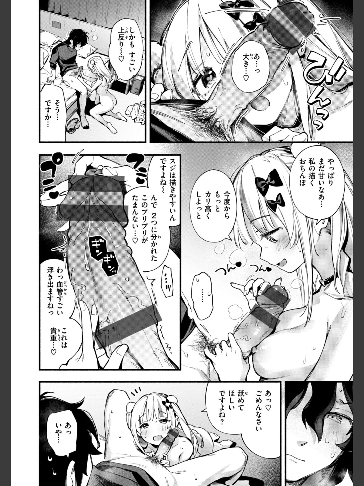 【FANZAブックス】魅悪ちる先生の誘惑【デジタル版限定おまけ付き】|ファンタジー 雲呑めお レビュー・感想【電子書籍】 サンプル画像