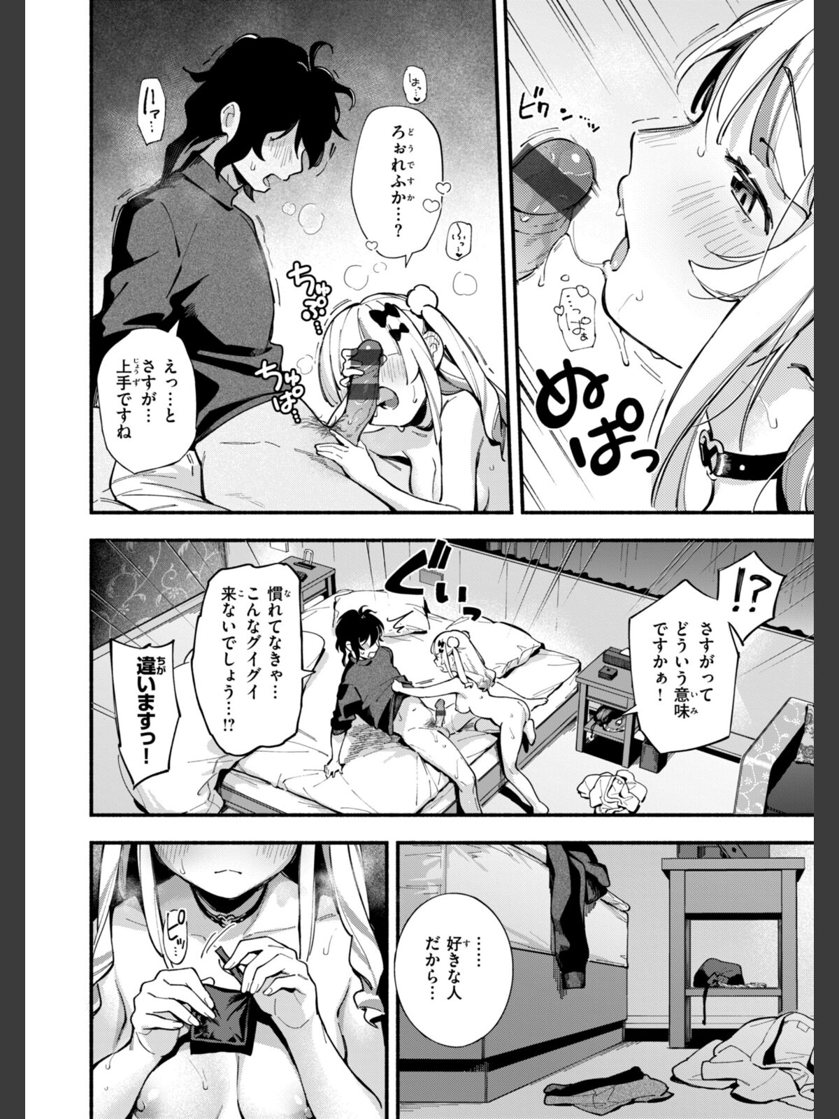 【FANZAブックス】魅悪ちる先生の誘惑【デジタル版限定おまけ付き】|ファンタジー 雲呑めお レビュー・感想【電子書籍】 サンプル画像