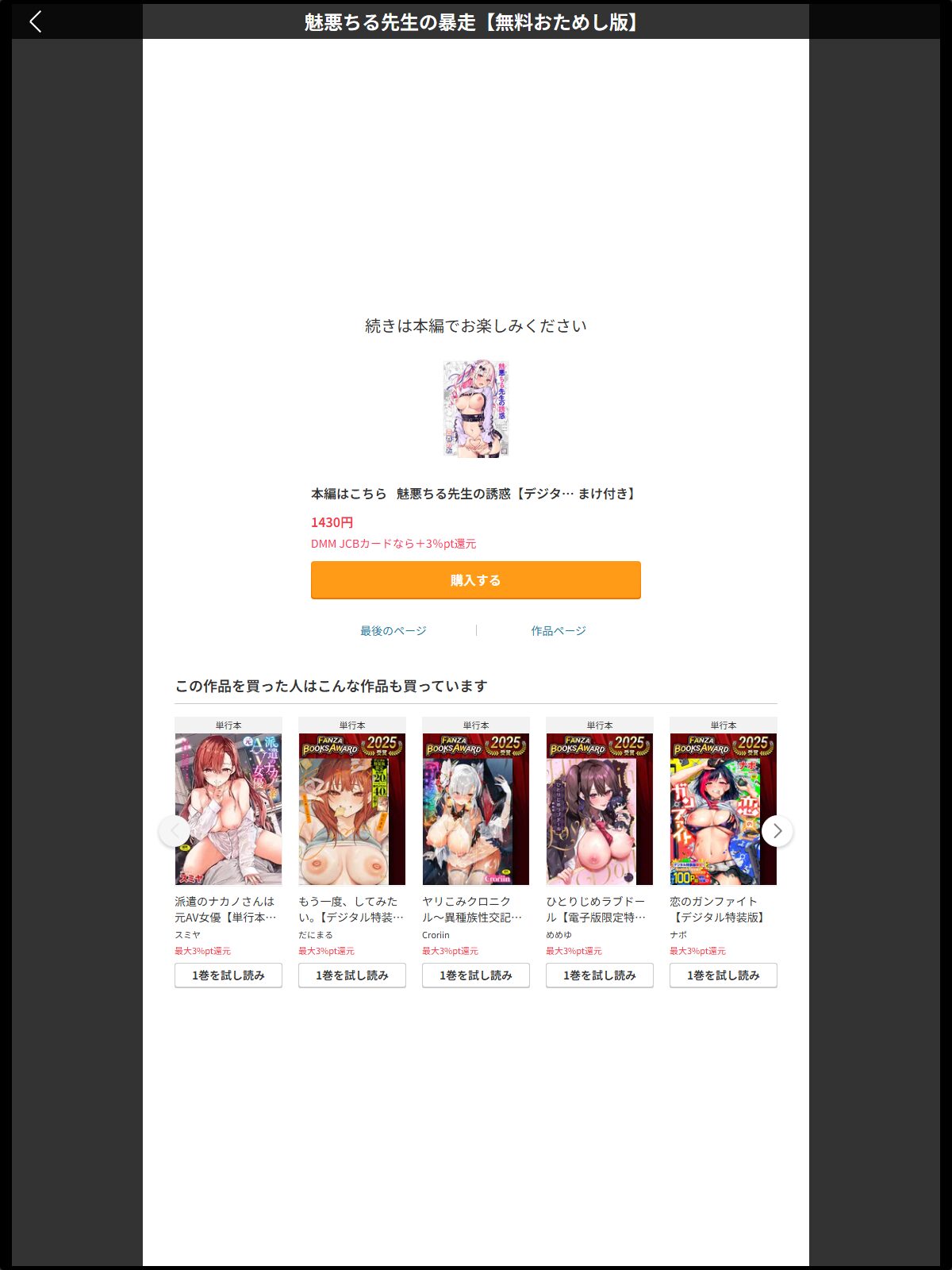 【FANZAブックス】魅悪ちる先生の誘惑【デジタル版限定おまけ付き】｜ファンタジー 雲呑めお レビュー・感想【電子書籍】 サンプル画像