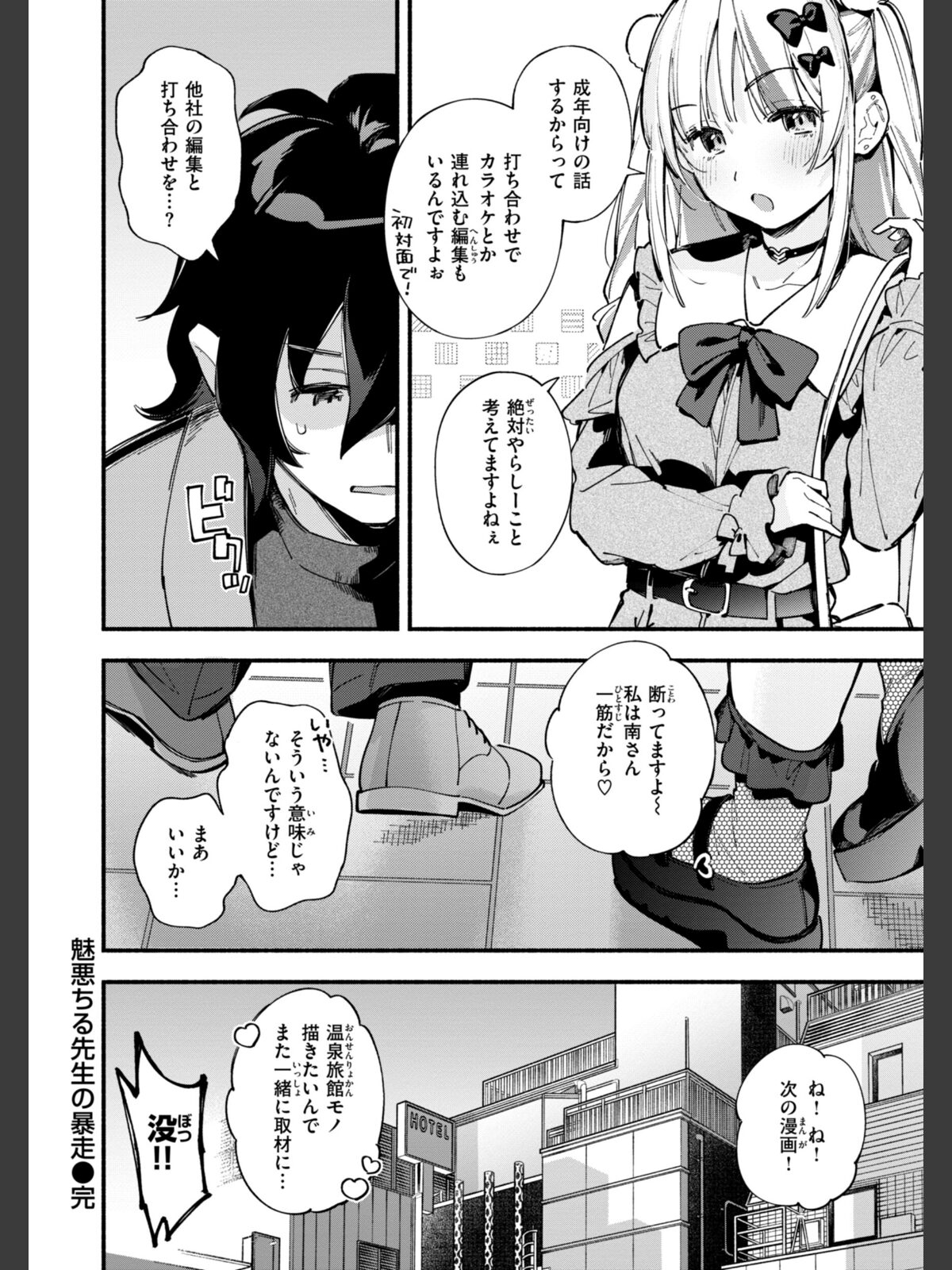 【FANZAブックス】魅悪ちる先生の誘惑【デジタル版限定おまけ付き】｜ファンタジー 雲呑めお レビュー・感想【電子書籍】 サンプル画像