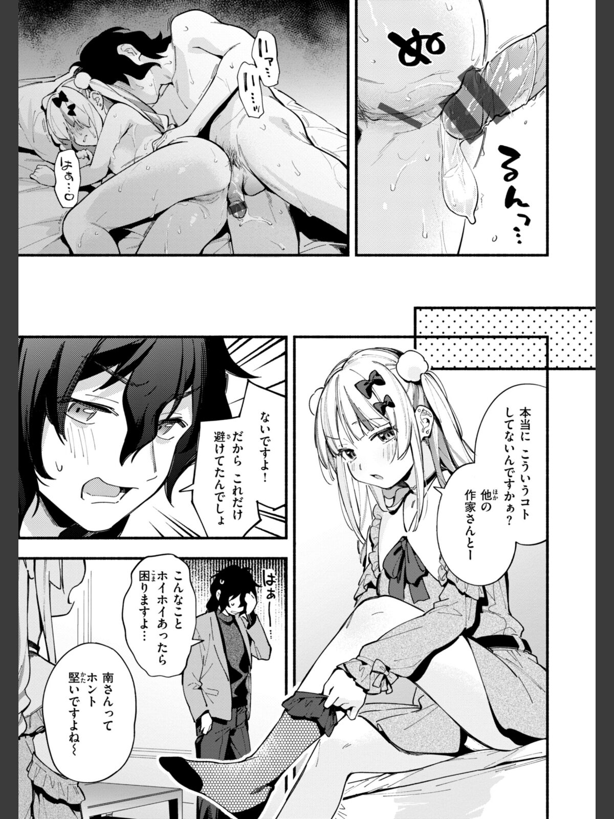 【FANZAブックス】魅悪ちる先生の誘惑【デジタル版限定おまけ付き】|ファンタジー 雲呑めお レビュー・感想【電子書籍】 サンプル画像