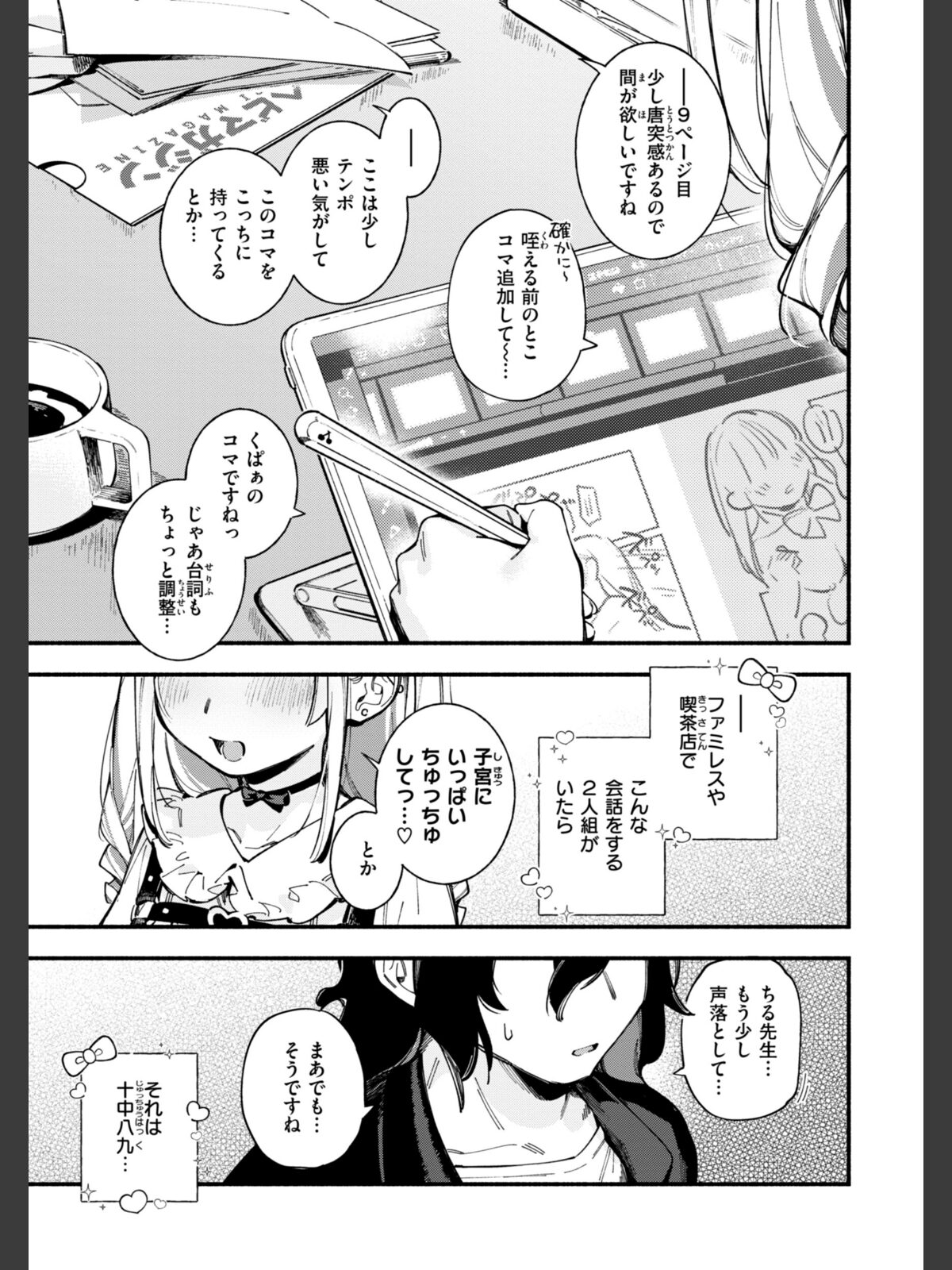 【FANZAブックス】魅悪ちる先生の誘惑【デジタル版限定おまけ付き】|ファンタジー 雲呑めお レビュー・感想【電子書籍】 サンプル画像