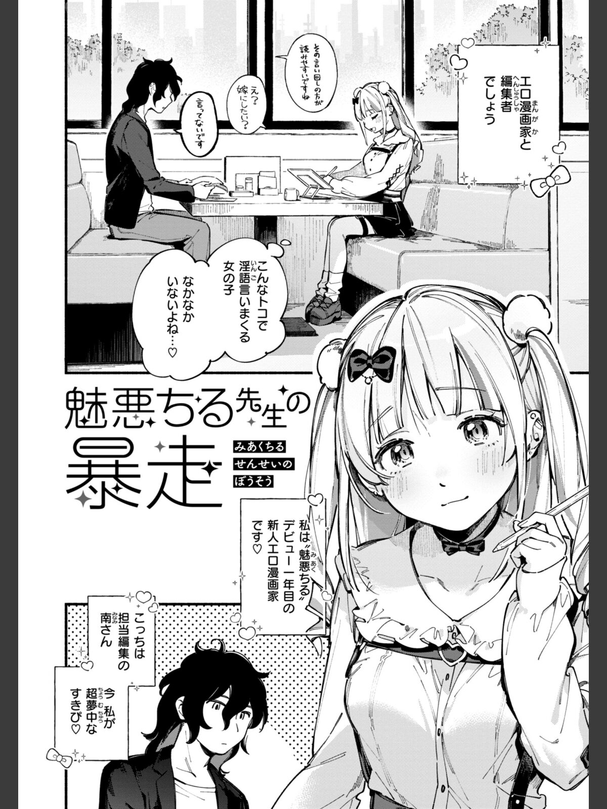 【FANZAブックス】魅悪ちる先生の誘惑【デジタル版限定おまけ付き】|ファンタジー 雲呑めお レビュー・感想【電子書籍】 サンプル画像