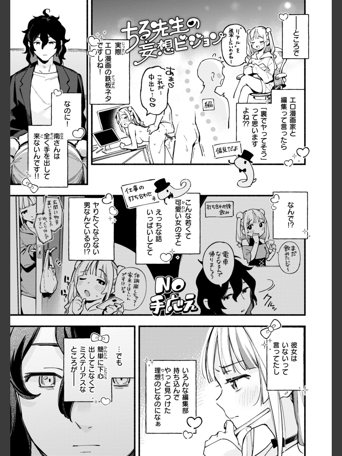 【FANZAブックス】魅悪ちる先生の誘惑【デジタル版限定おまけ付き】|ファンタジー 雲呑めお レビュー・感想【電子書籍】 サンプル画像