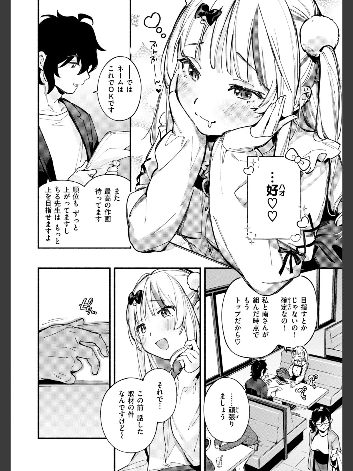 【FANZAブックス】魅悪ちる先生の誘惑【デジタル版限定おまけ付き】|ファンタジー 雲呑めお レビュー・感想【電子書籍】 サンプル画像