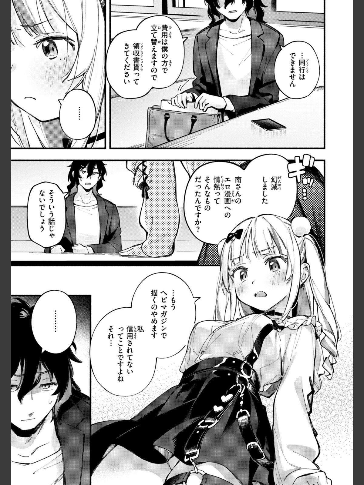 【FANZAブックス】魅悪ちる先生の誘惑【デジタル版限定おまけ付き】|ファンタジー 雲呑めお レビュー・感想【電子書籍】 サンプル画像
