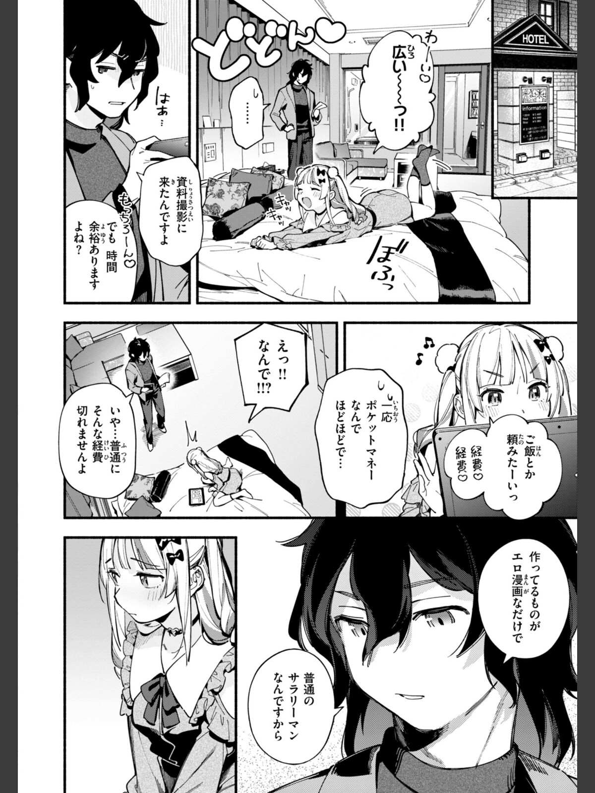 【FANZAブックス】魅悪ちる先生の誘惑【デジタル版限定おまけ付き】|ファンタジー 雲呑めお レビュー・感想【電子書籍】 サンプル画像