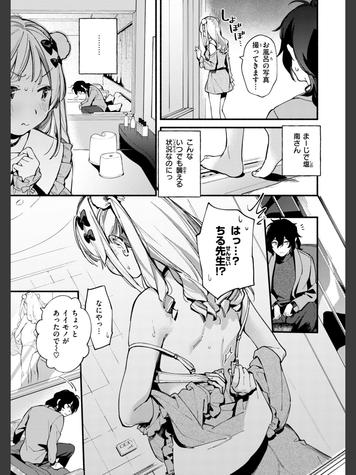 【FANZAブックス】魅悪ちる先生の誘惑【デジタル版限定おまけ付き】|ファンタジー 雲呑めお レビュー・感想【電子書籍】 サンプル画像