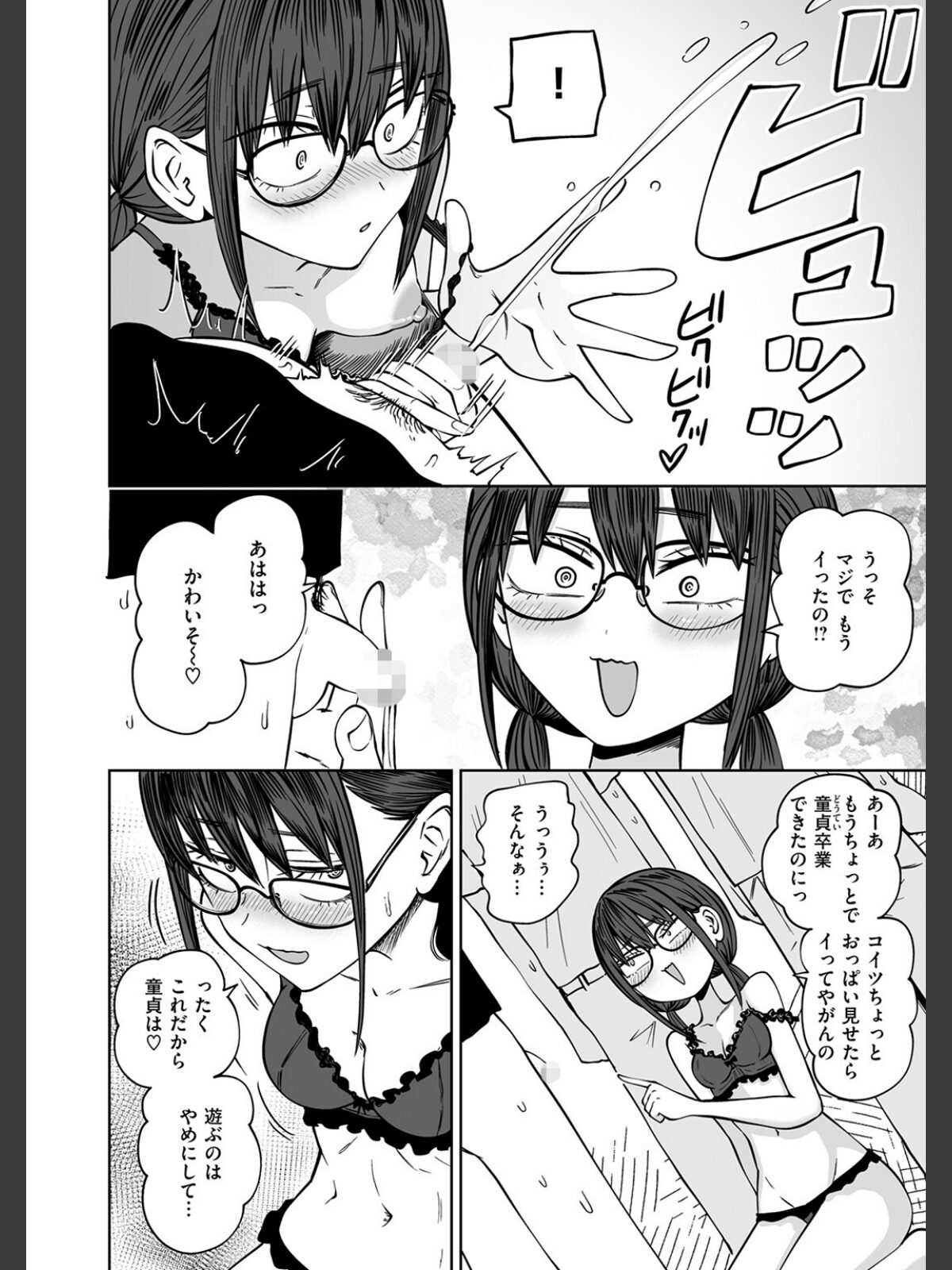 ぼくらの童貞卒業式のサンプル画像