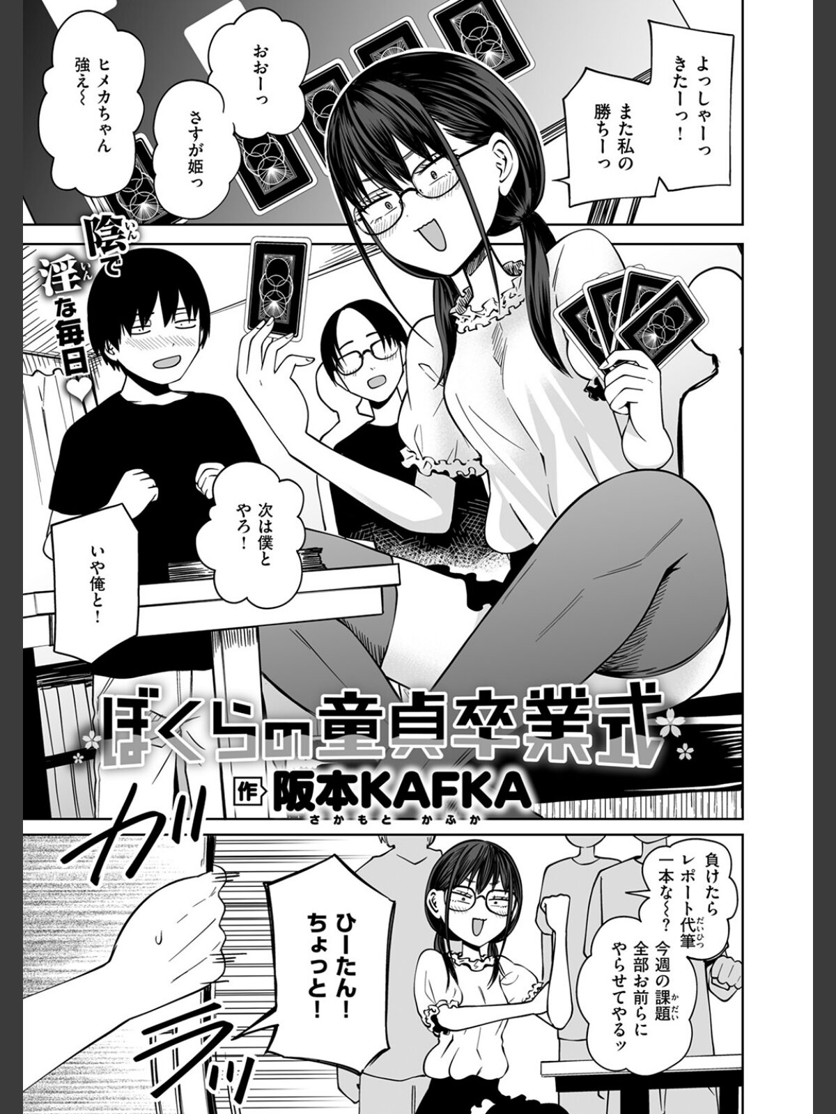 ぼくらの童貞卒業式のサンプル画像