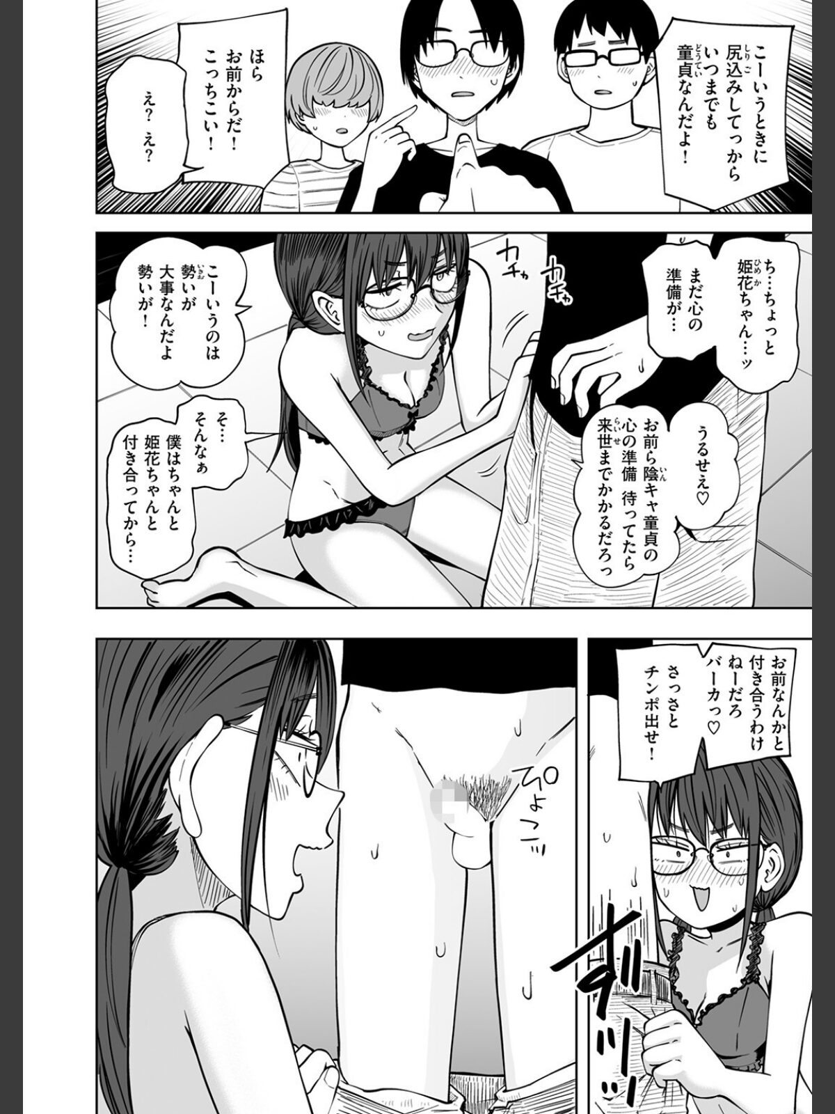 ぼくらの童貞卒業式のサンプル画像