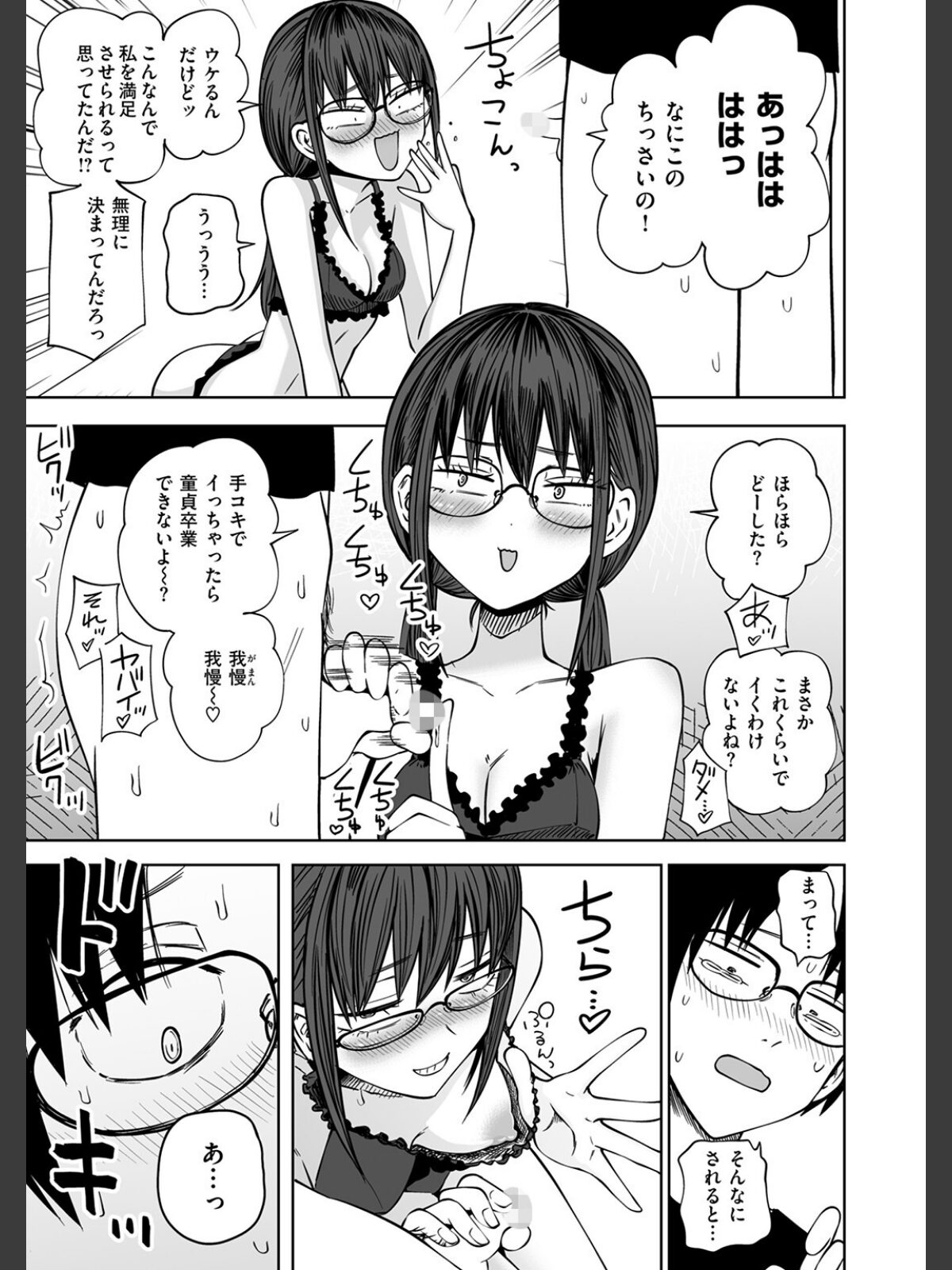 ぼくらの童貞卒業式のサンプル画像