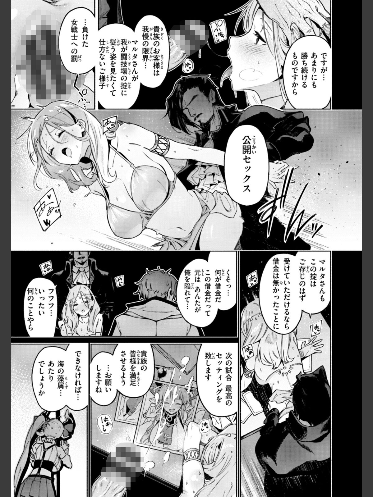 ヤリこみクロニクル〜異種族性交記〜【デジタル版限定おまけ付き】のサンプル画像