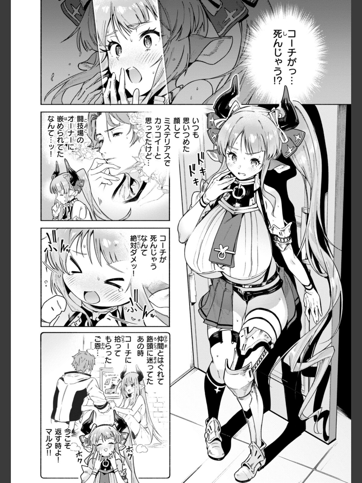 ヤリこみクロニクル〜異種族性交記〜【デジタル版限定おまけ付き】のサンプル画像