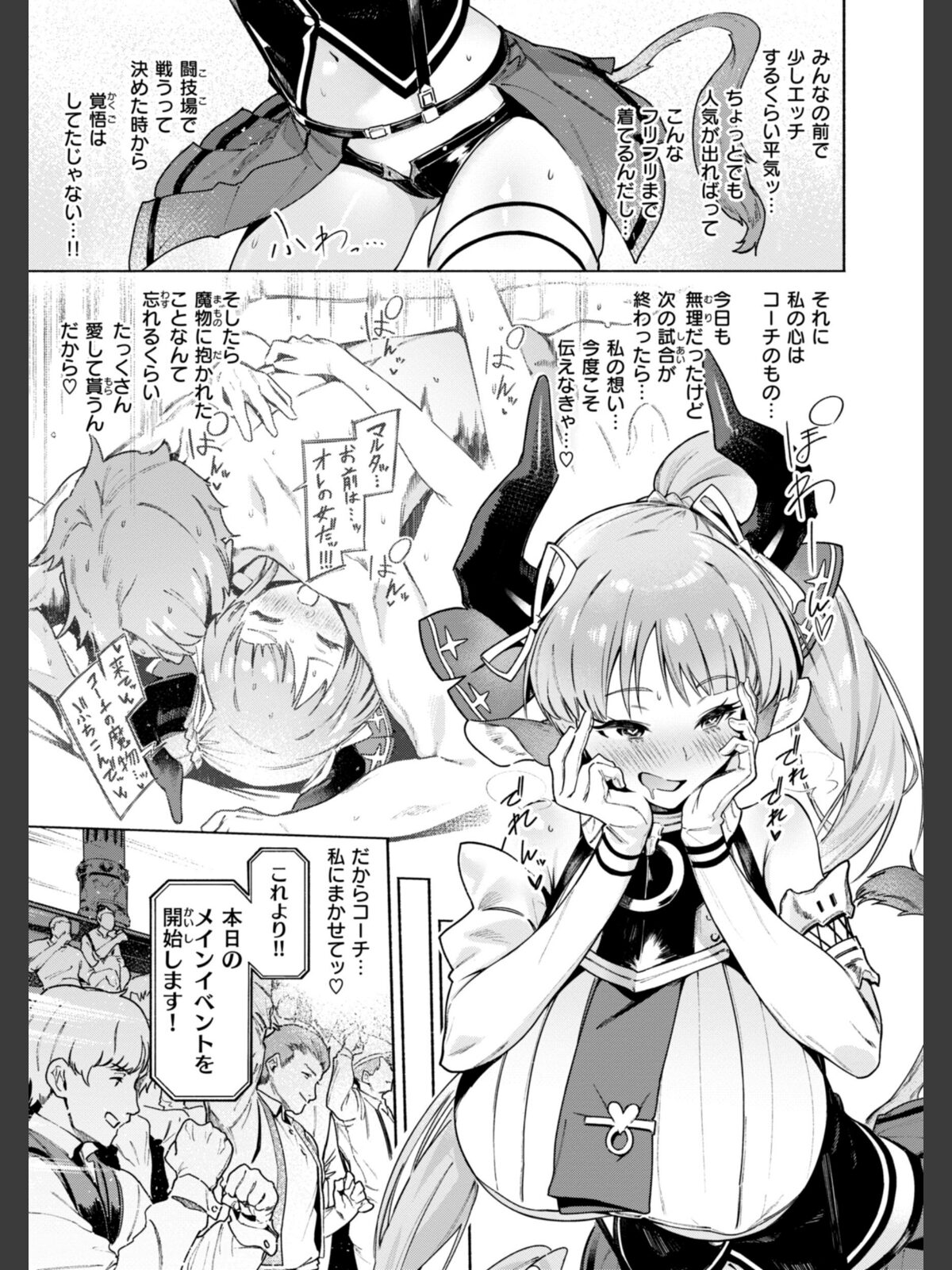 ヤリこみクロニクル〜異種族性交記〜【デジタル版限定おまけ付き】のサンプル画像