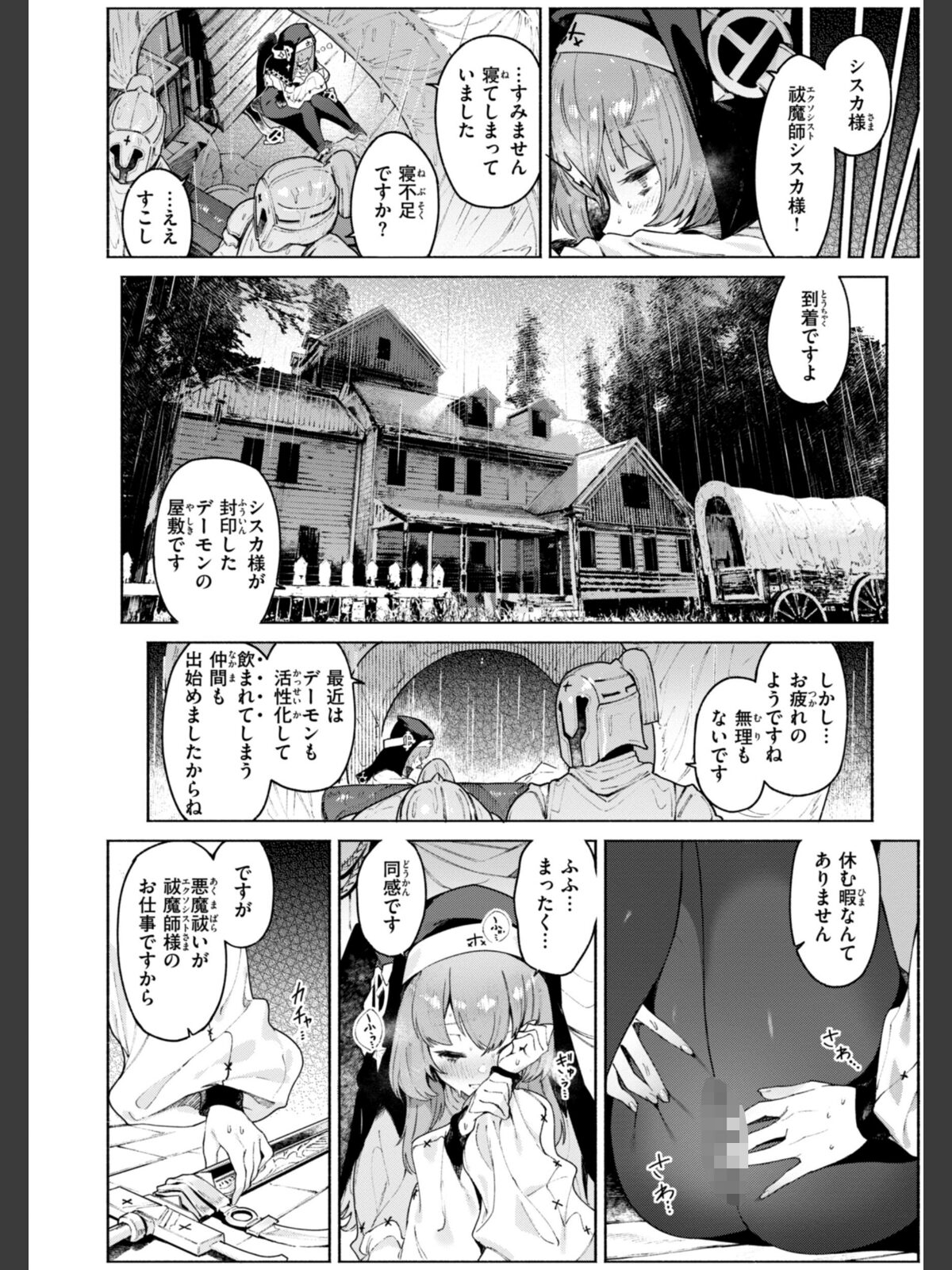 ヤリこみクロニクル〜異種族性交記〜【デジタル版限定おまけ付き】のサンプル画像