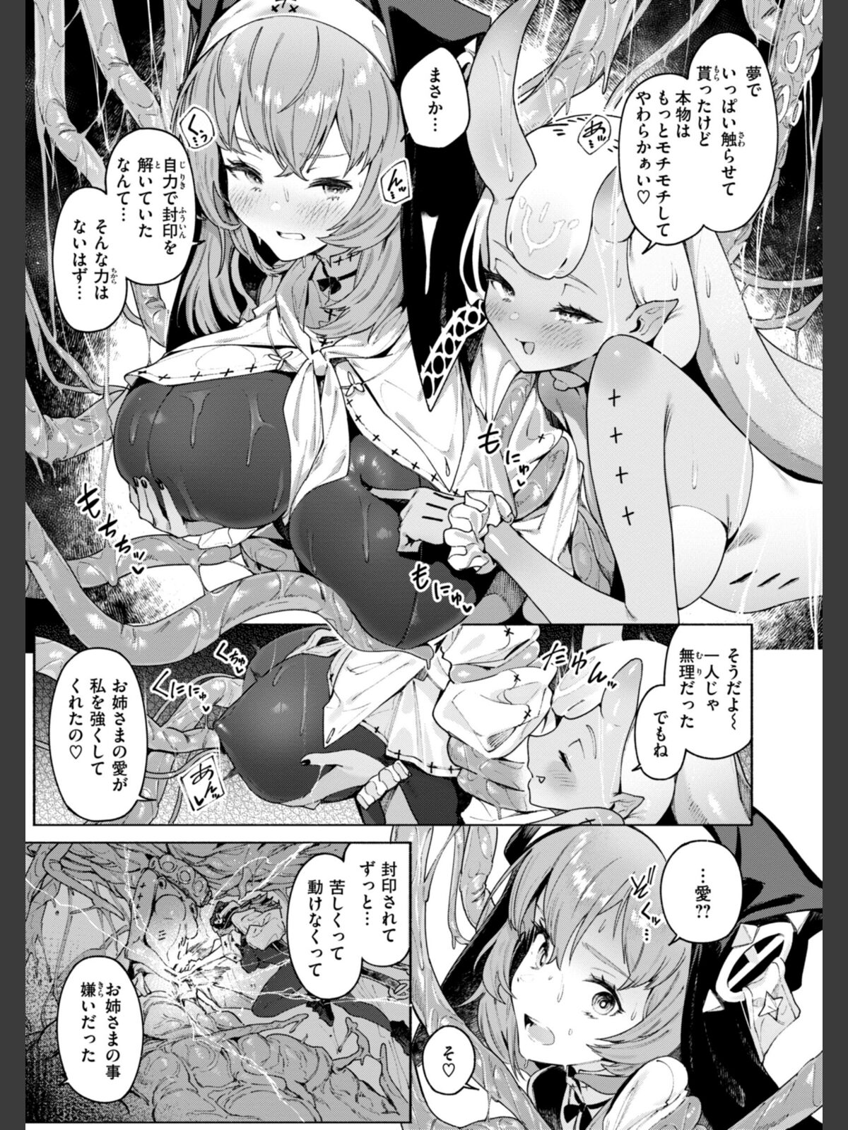 ヤリこみクロニクル〜異種族性交記〜【デジタル版限定おまけ付き】のサンプル画像