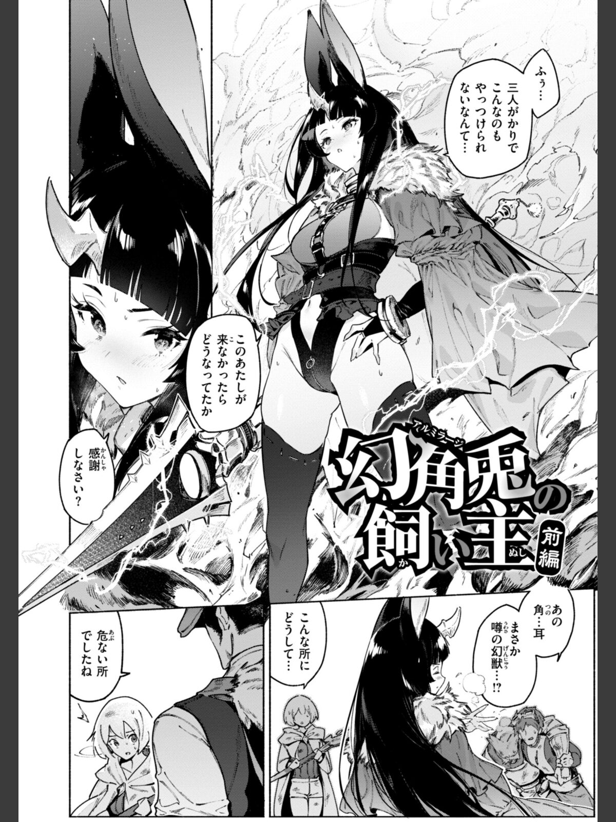 ヤリこみクロニクル〜異種族性交記〜【デジタル版限定おまけ付き】のサンプル画像