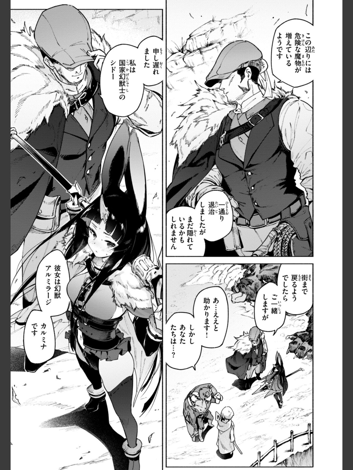 ヤリこみクロニクル〜異種族性交記〜【デジタル版限定おまけ付き】のサンプル画像
