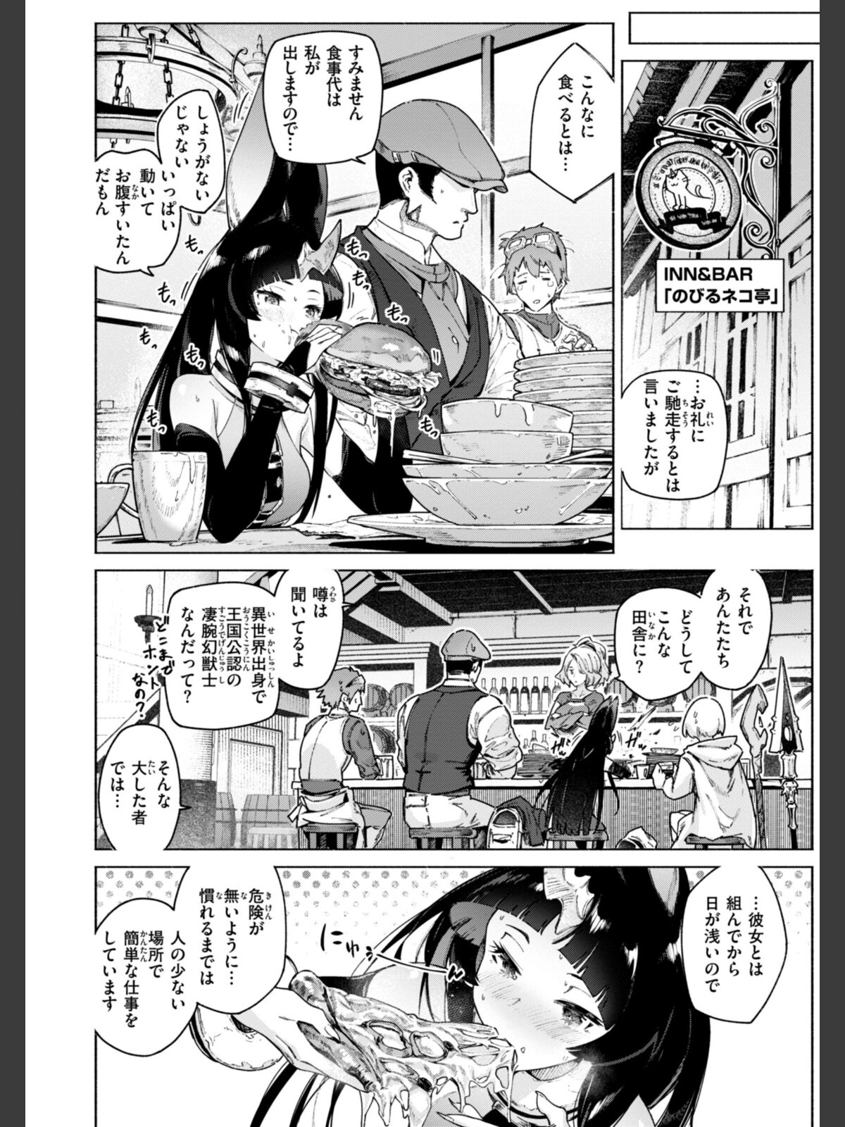 ヤリこみクロニクル〜異種族性交記〜【デジタル版限定おまけ付き】のサンプル画像