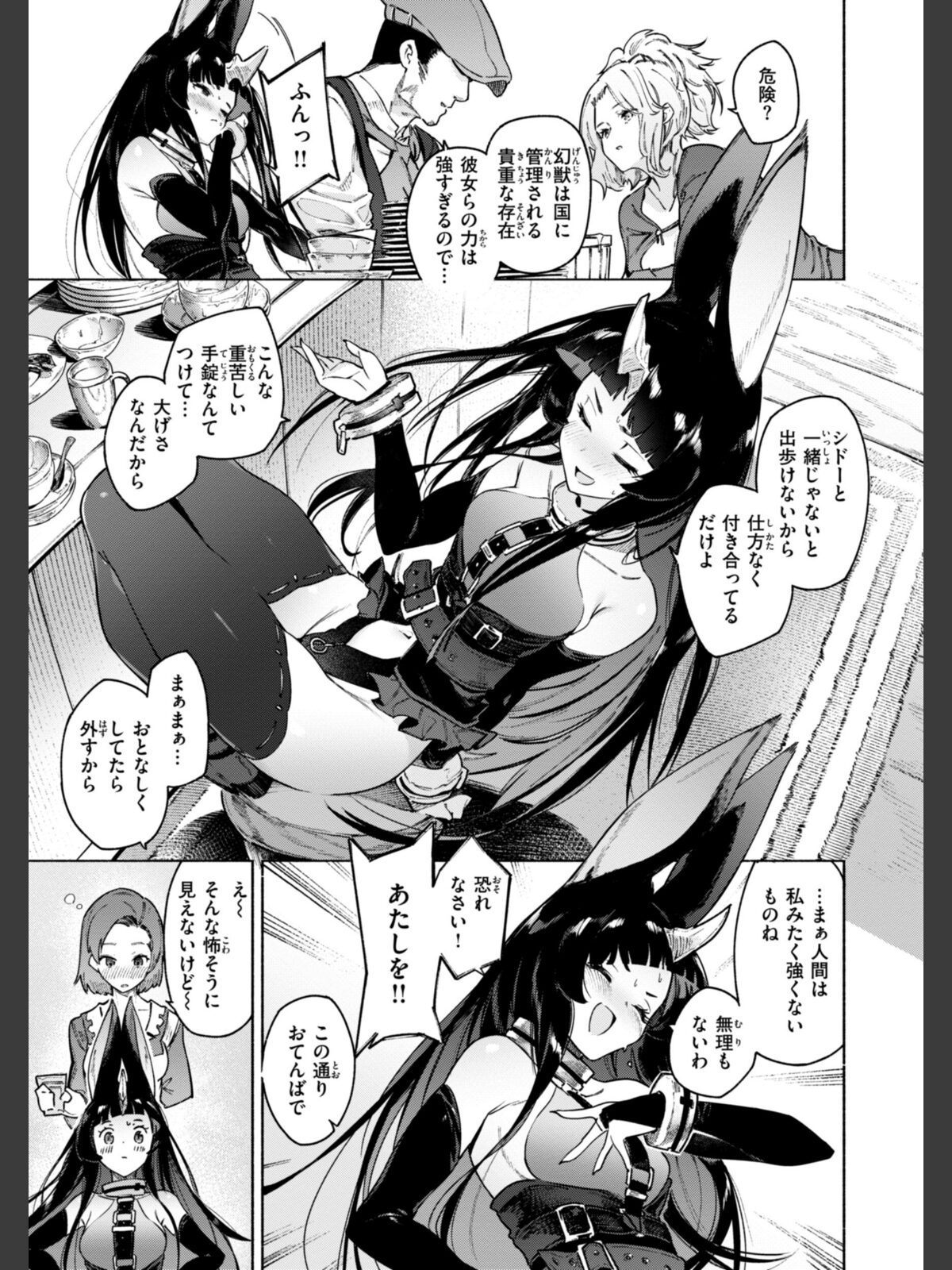 ヤリこみクロニクル〜異種族性交記〜【デジタル版限定おまけ付き】のサンプル画像