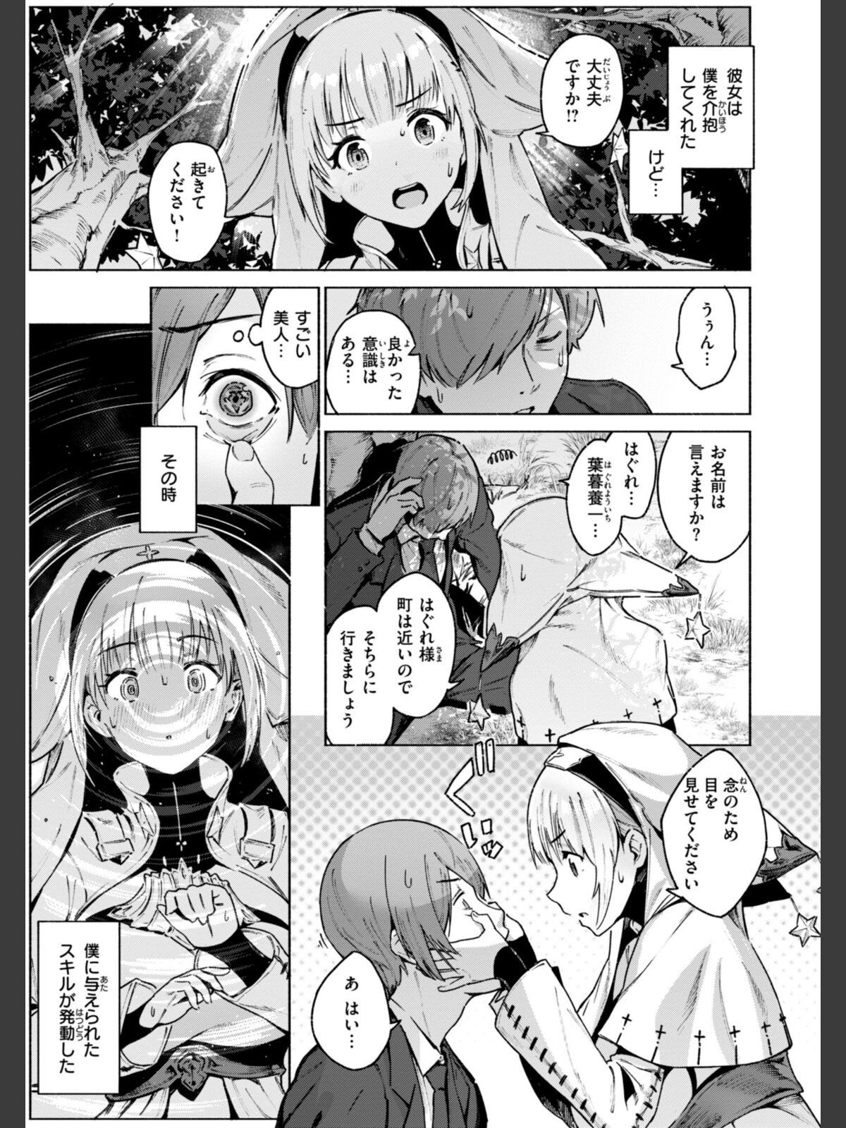 ヤリこみクロニクル〜異種族性交記〜【デジタル版限定おまけ付き】のサンプル画像