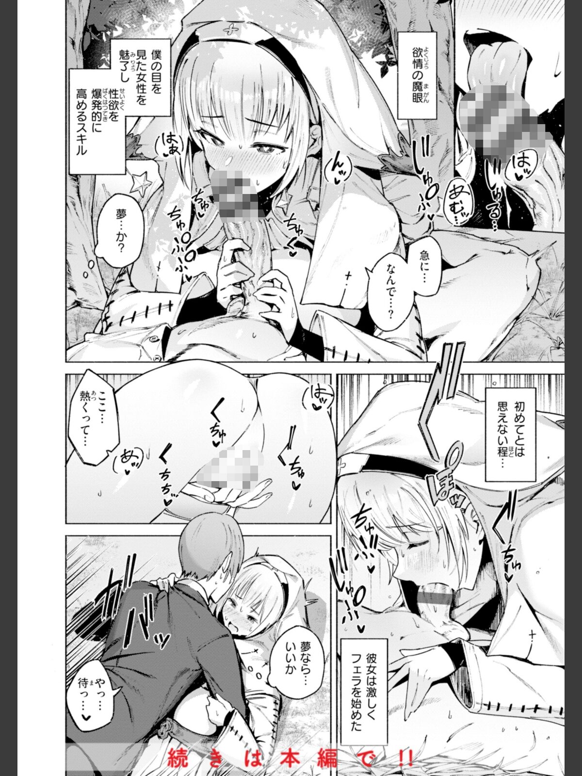 ヤリこみクロニクル〜異種族性交記〜【デジタル版限定おまけ付き】のサンプル画像
