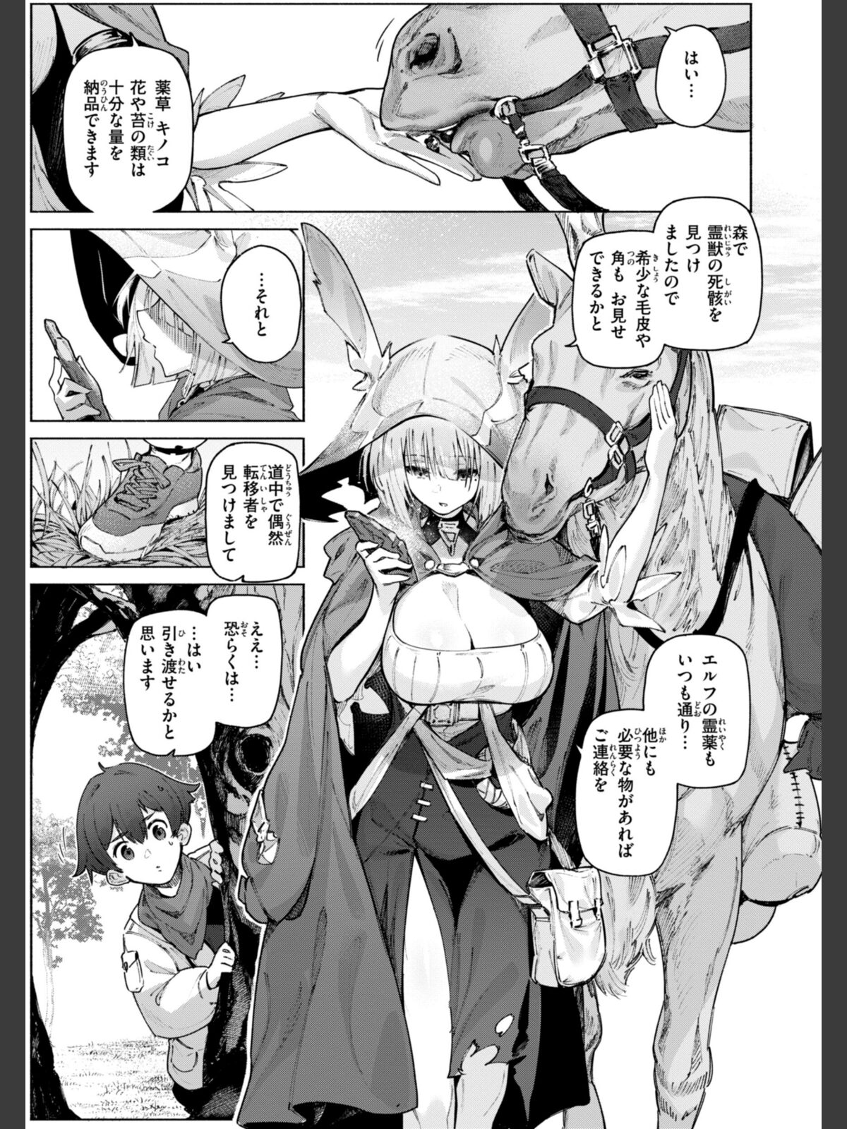 ヤリこみクロニクル〜異種族性交記〜【デジタル版限定おまけ付き】のサンプル画像