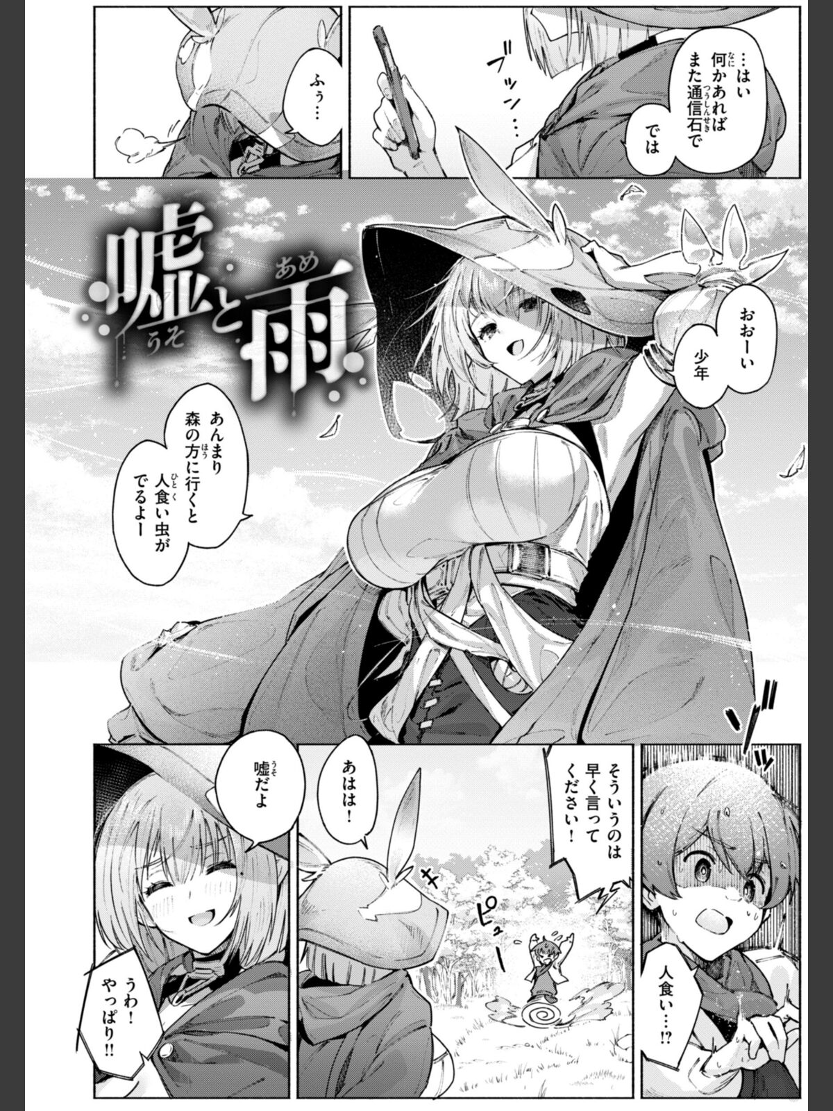 ヤリこみクロニクル〜異種族性交記〜【デジタル版限定おまけ付き】のサンプル画像