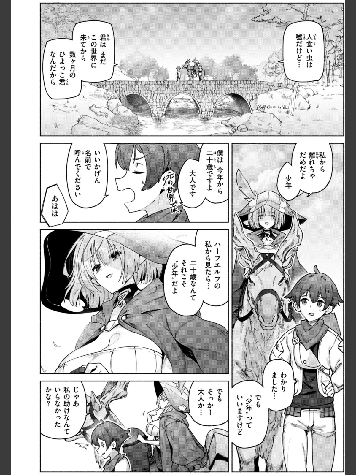 ヤリこみクロニクル〜異種族性交記〜【デジタル版限定おまけ付き】のサンプル画像