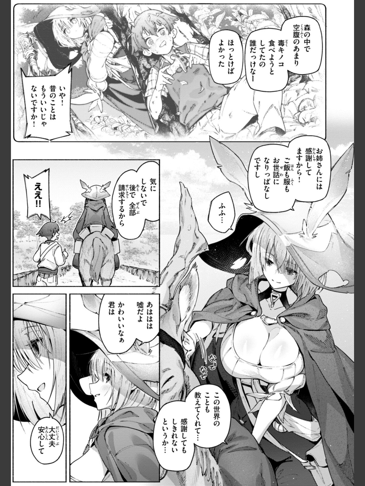 ヤリこみクロニクル〜異種族性交記〜【デジタル版限定おまけ付き】のサンプル画像
