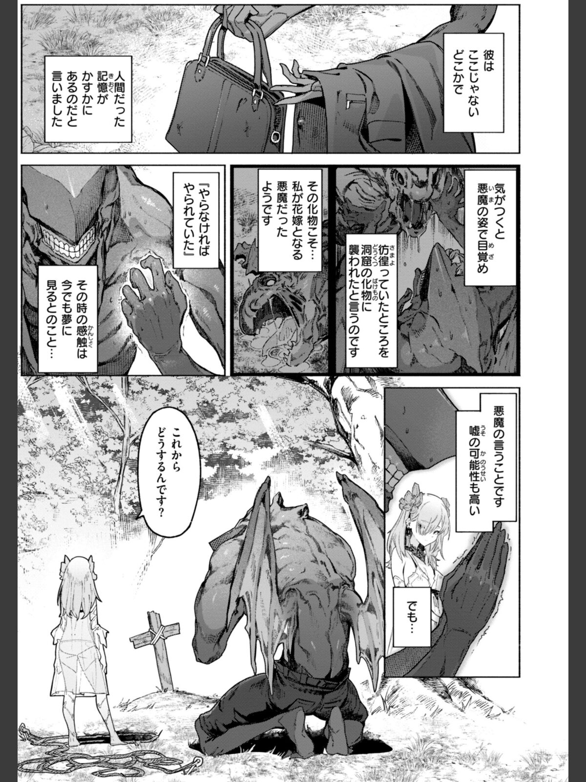 ヤリこみクロニクル〜異種族性交記〜【デジタル版限定おまけ付き】のサンプル画像