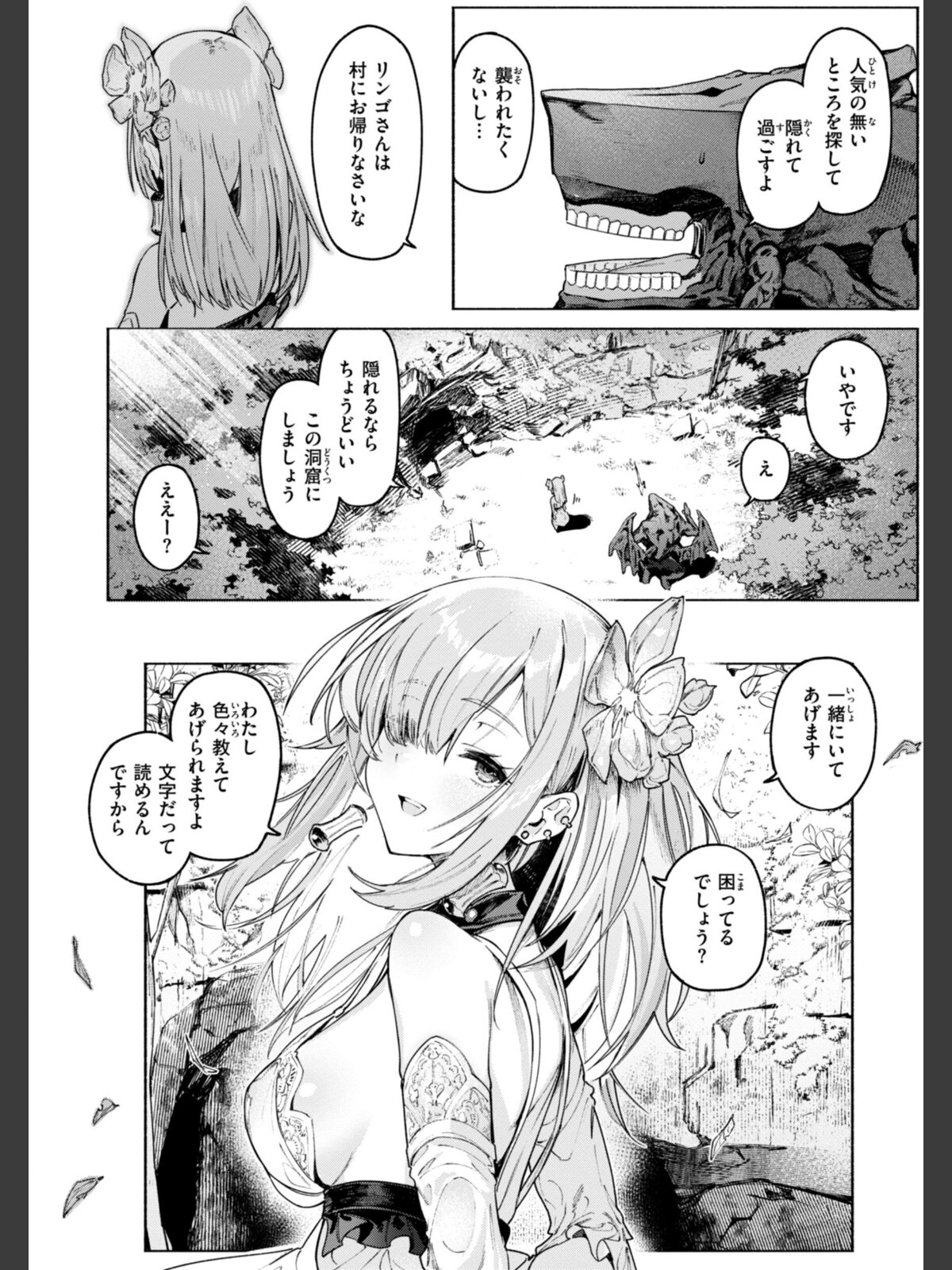 ヤリこみクロニクル〜異種族性交記〜【デジタル版限定おまけ付き】のサンプル画像