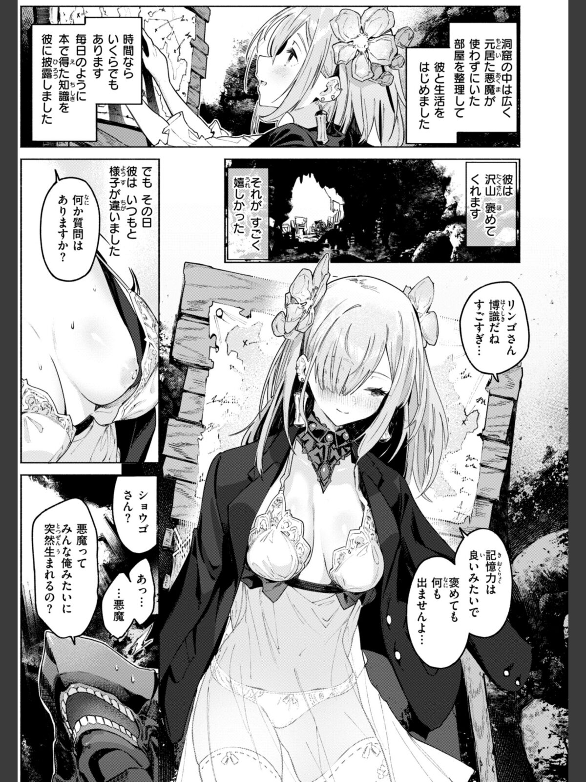 ヤリこみクロニクル〜異種族性交記〜【デジタル版限定おまけ付き】のサンプル画像
