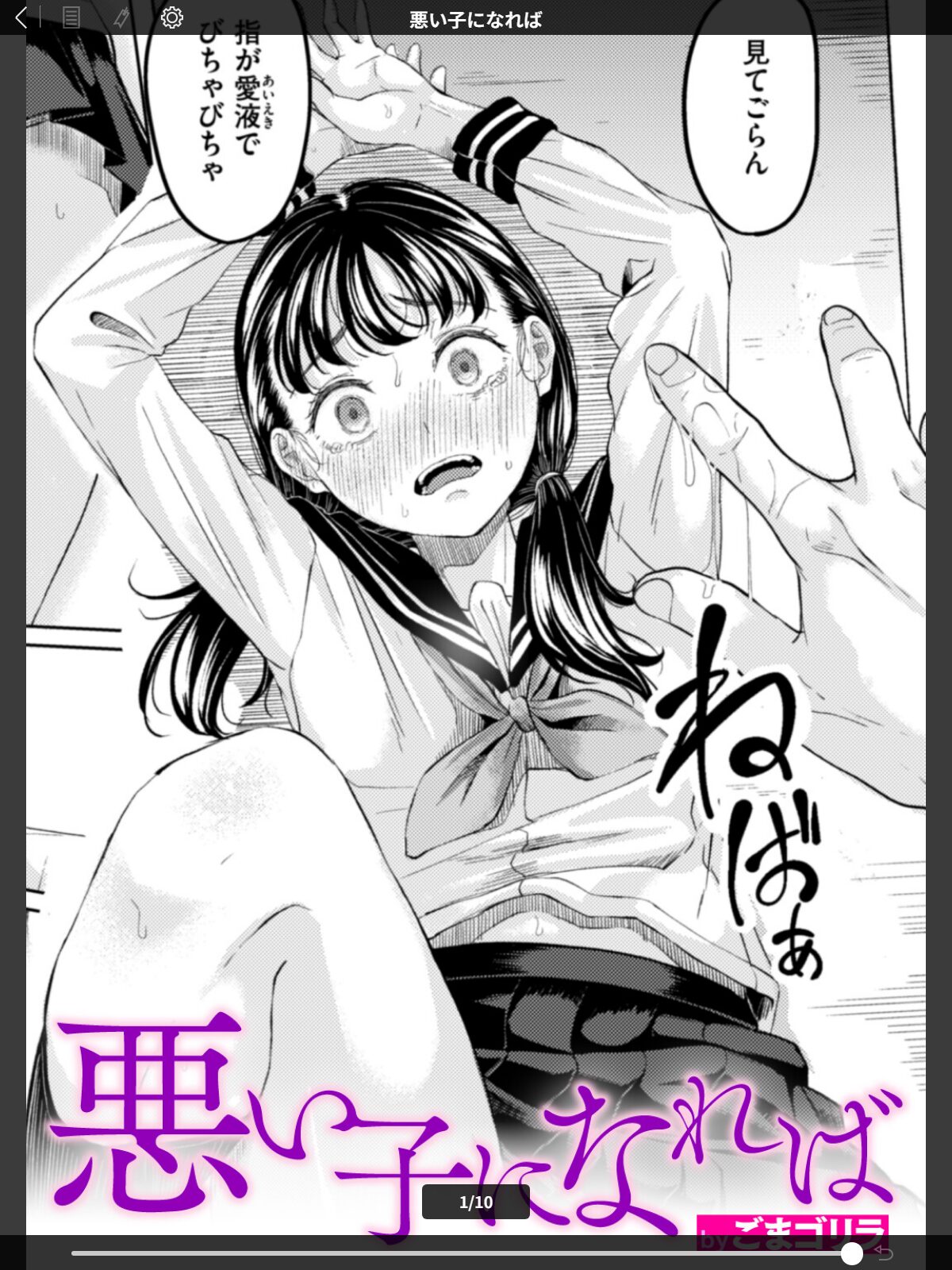 悪い子になればのサンプル画像