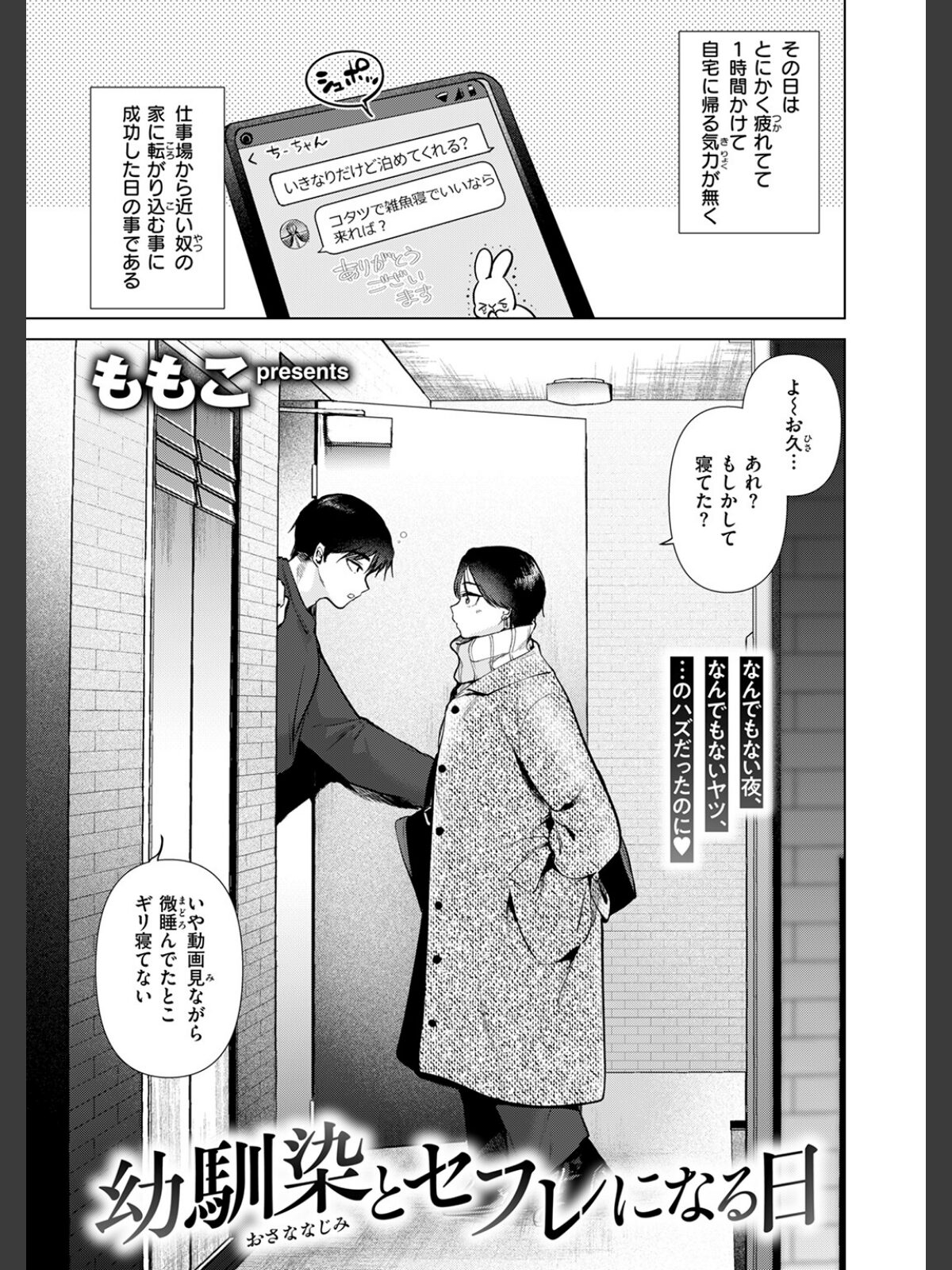 幼馴染とセフレになる日のサンプル画像