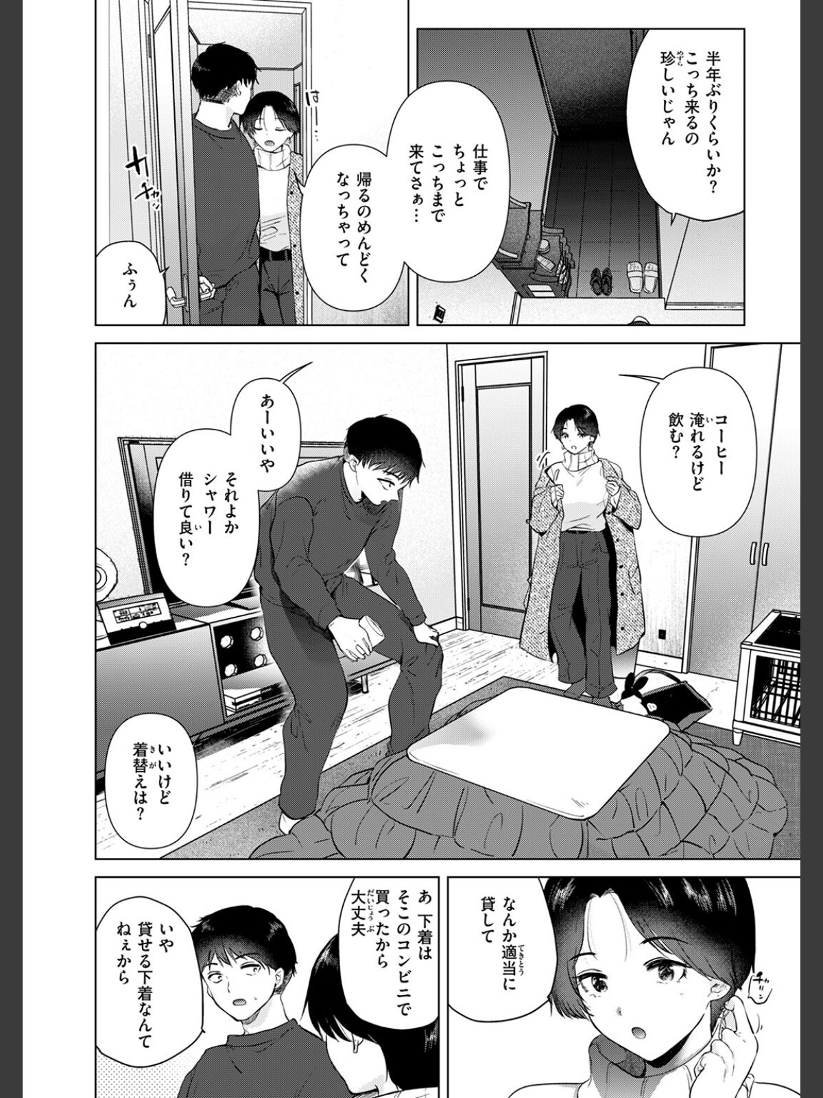 幼馴染とセフレになる日のサンプル画像