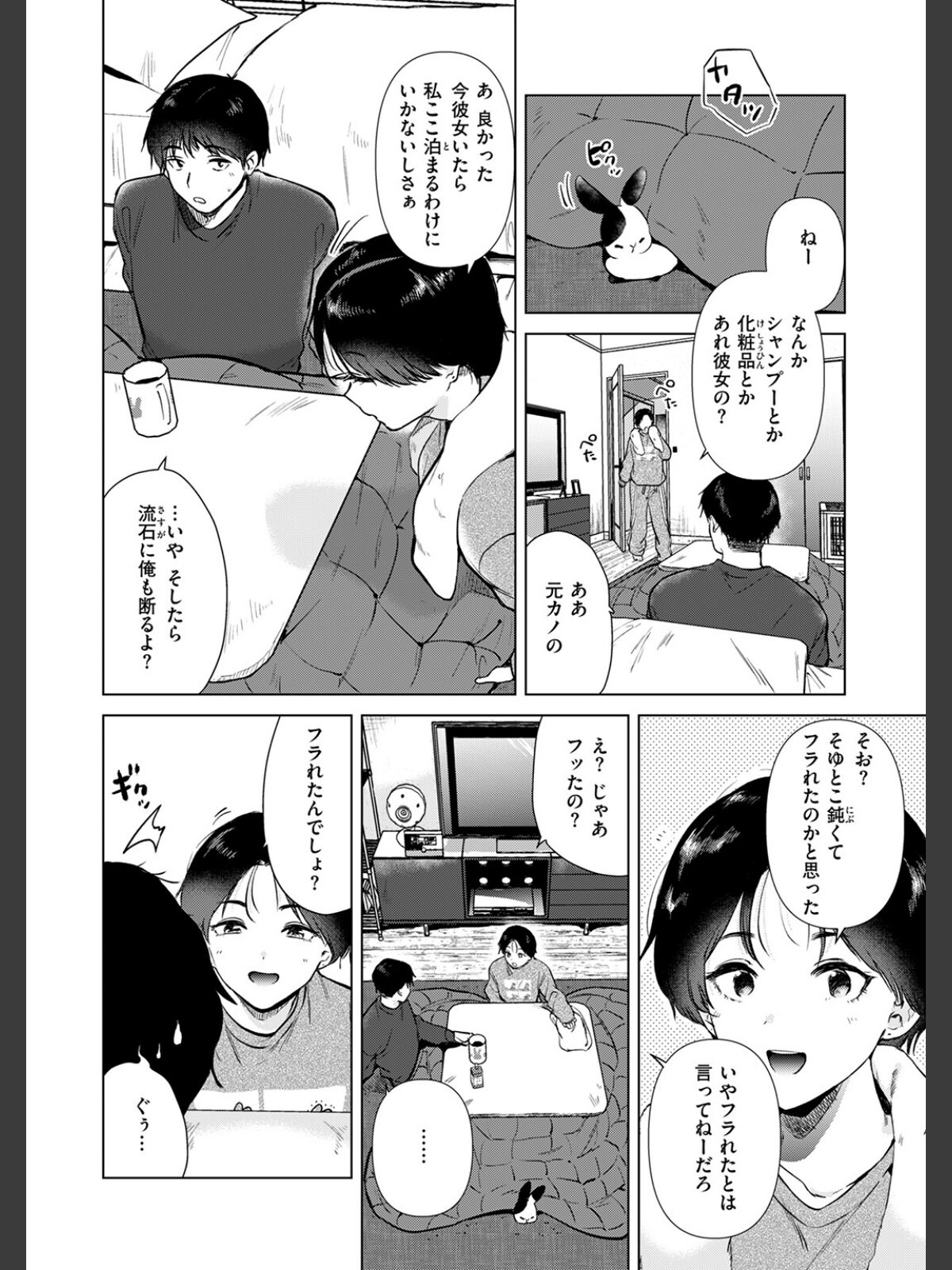 幼馴染とセフレになる日のサンプル画像