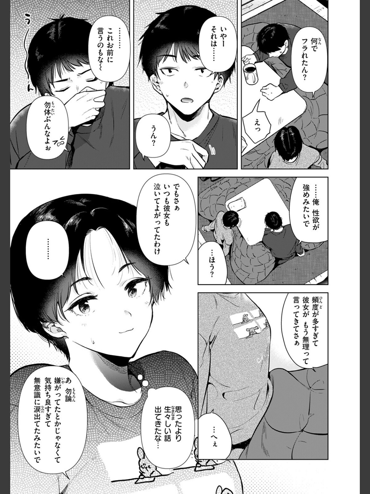 幼馴染とセフレになる日のサンプル画像