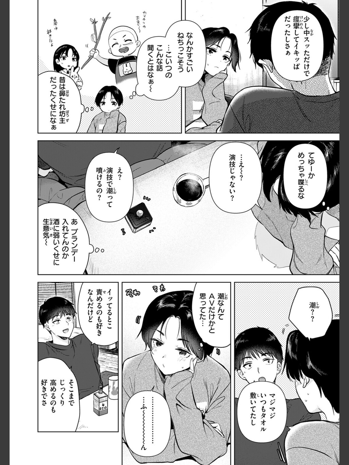 幼馴染とセフレになる日のサンプル画像