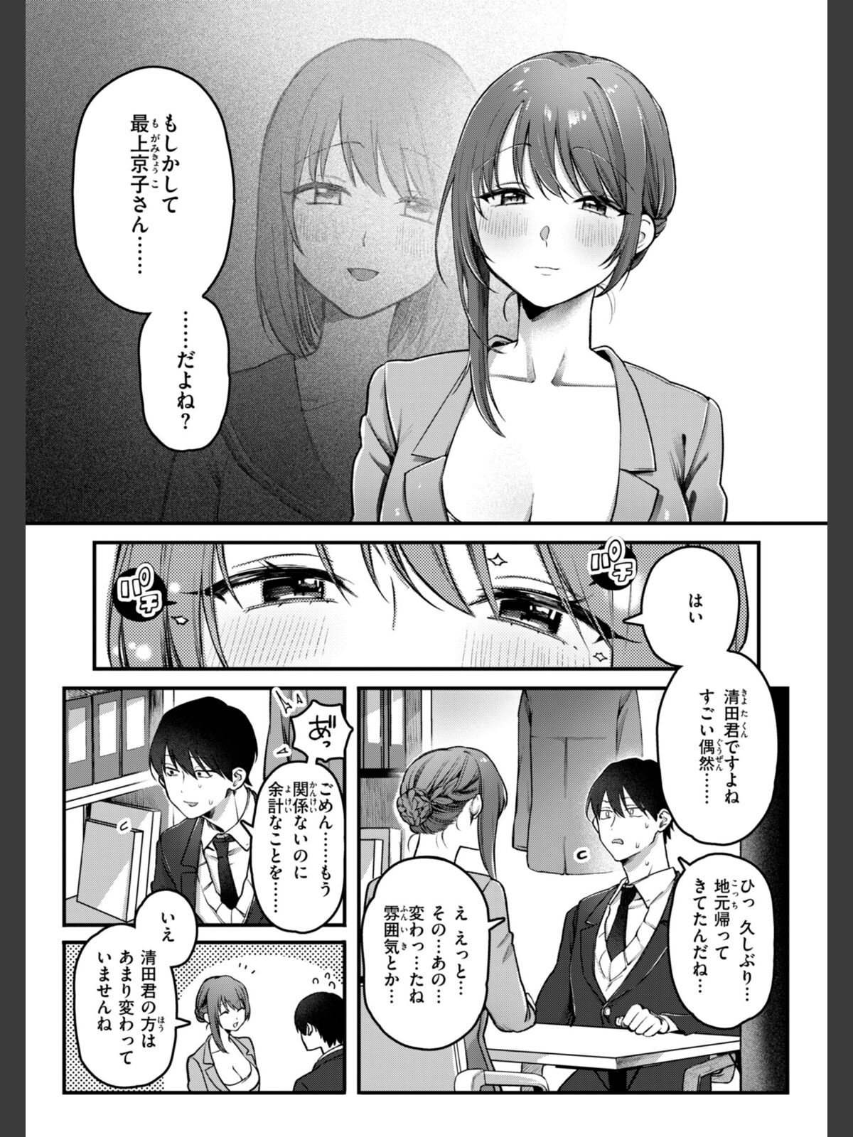 理痴的ヴィーナス【デジタル版限定おまけ付き】のサンプル画像