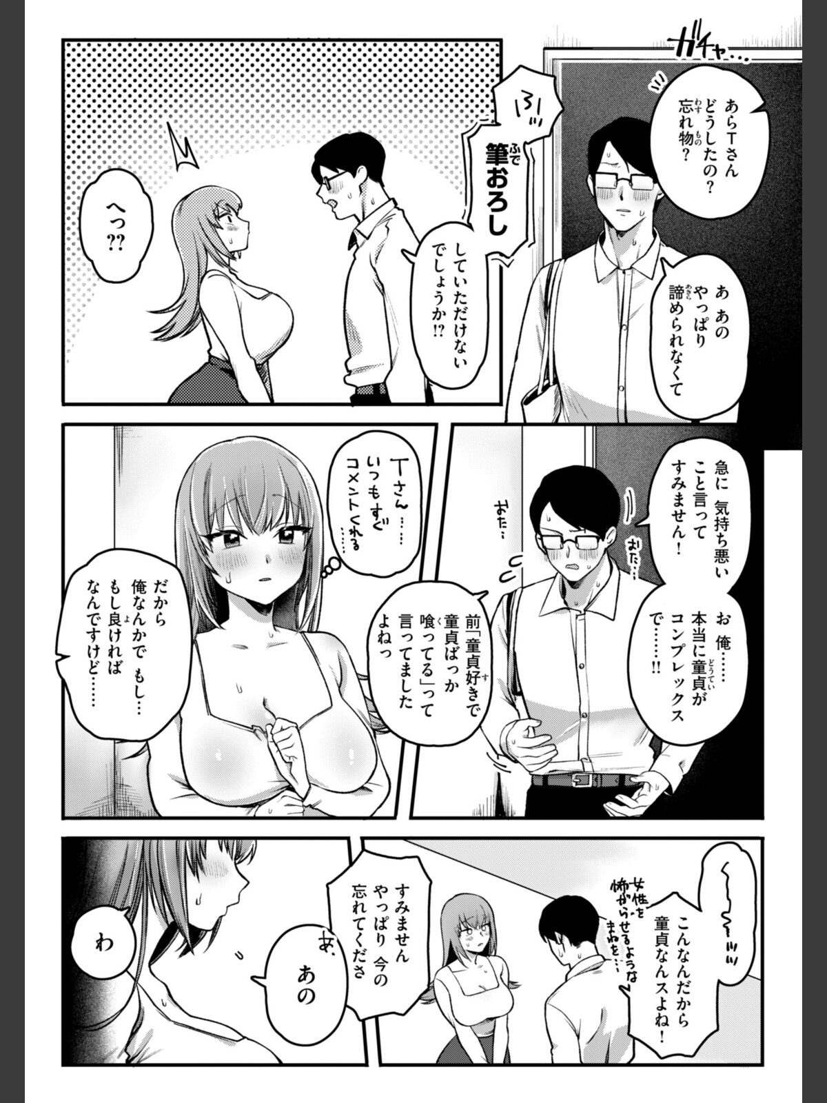 理痴的ヴィーナス【デジタル版限定おまけ付き】のサンプル画像