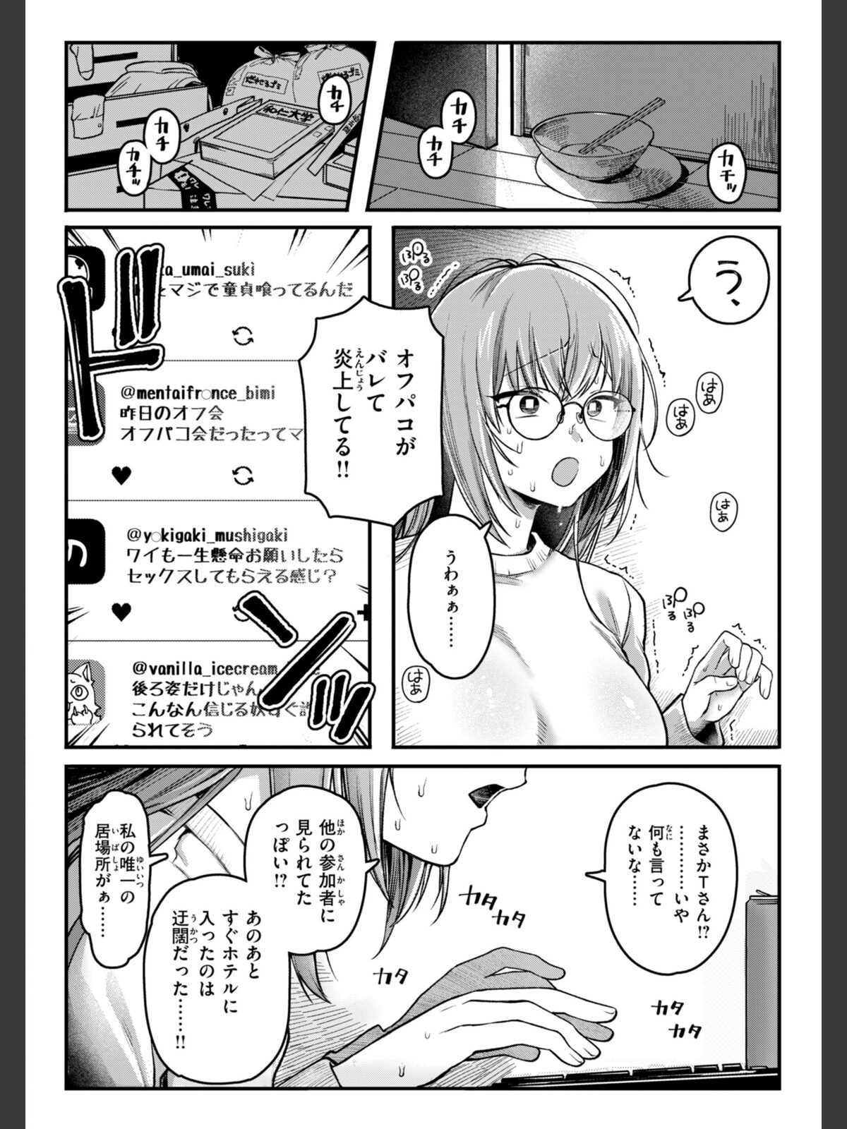 理痴的ヴィーナス【デジタル版限定おまけ付き】のサンプル画像