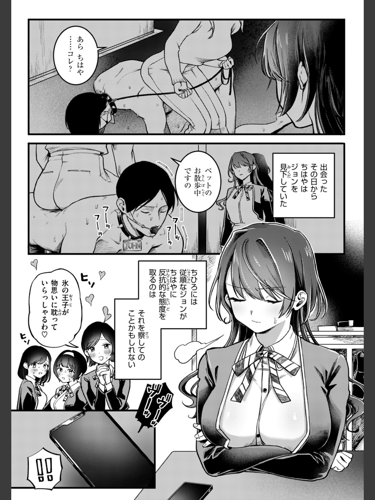 理痴的ヴィーナス【デジタル版限定おまけ付き】のサンプル画像