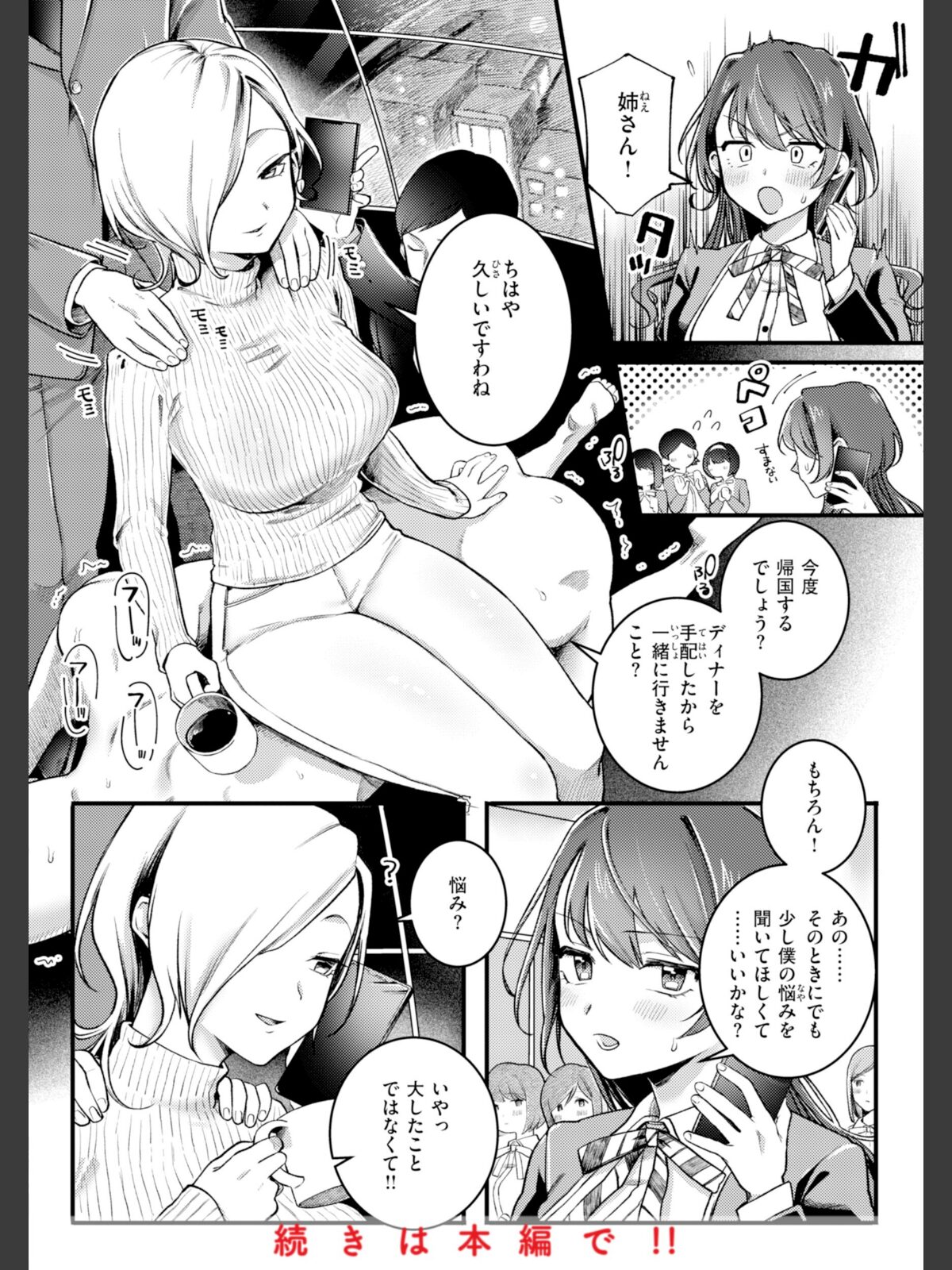 理痴的ヴィーナス【デジタル版限定おまけ付き】のサンプル画像