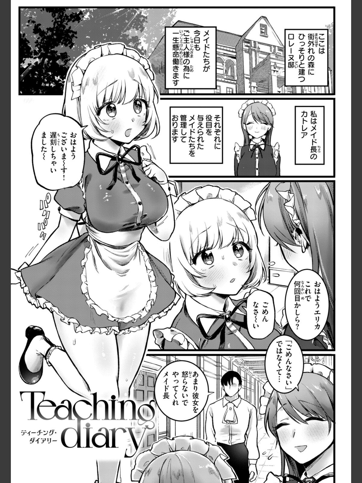 理痴的ヴィーナス【デジタル版限定おまけ付き】のサンプル画像