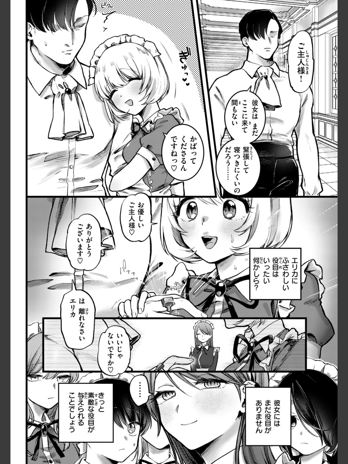 理痴的ヴィーナス【デジタル版限定おまけ付き】のサンプル画像